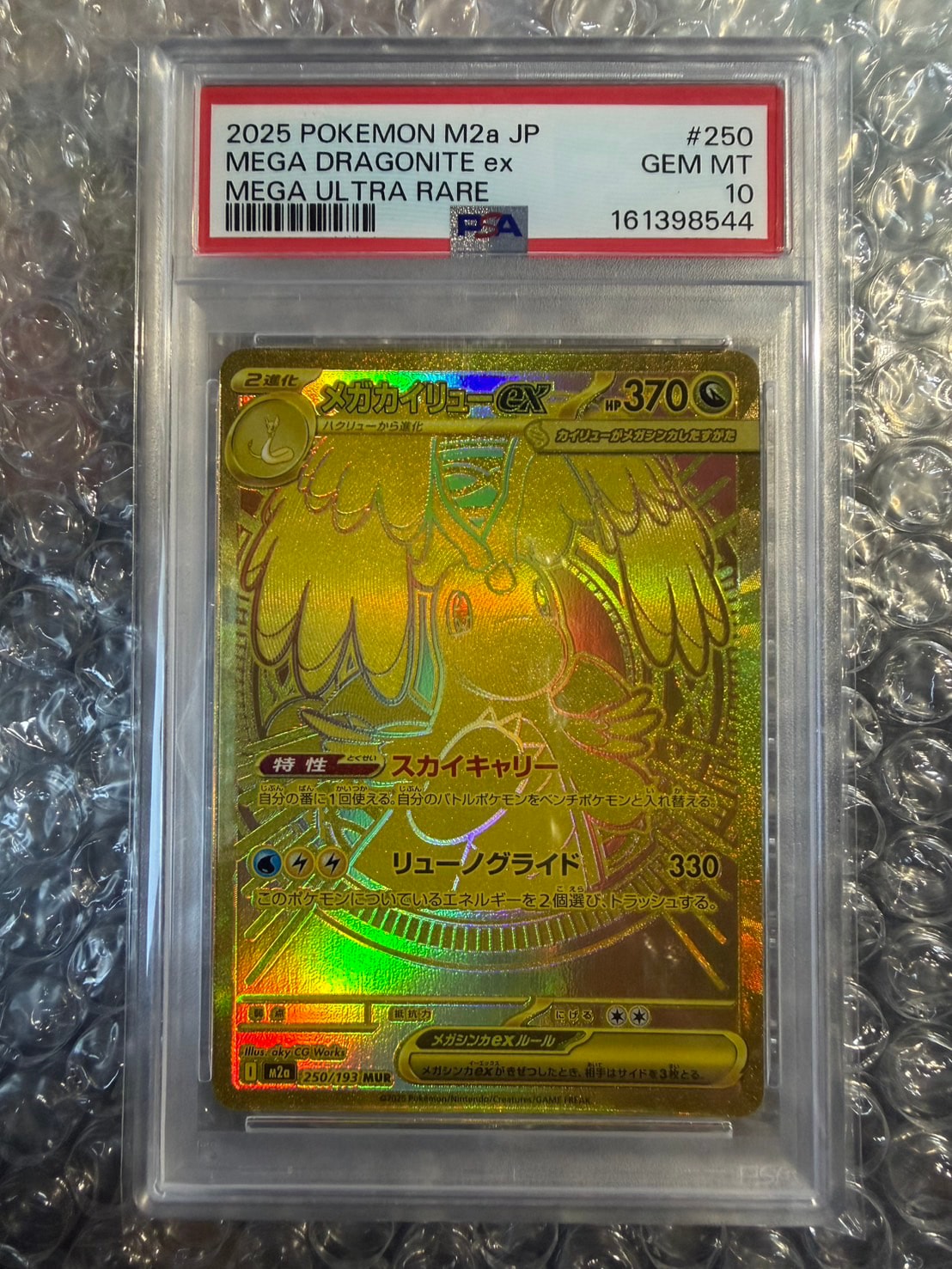 PSA10】メガカイリューex MUR [M2a 250/193](ハイクラスパック「MEGA