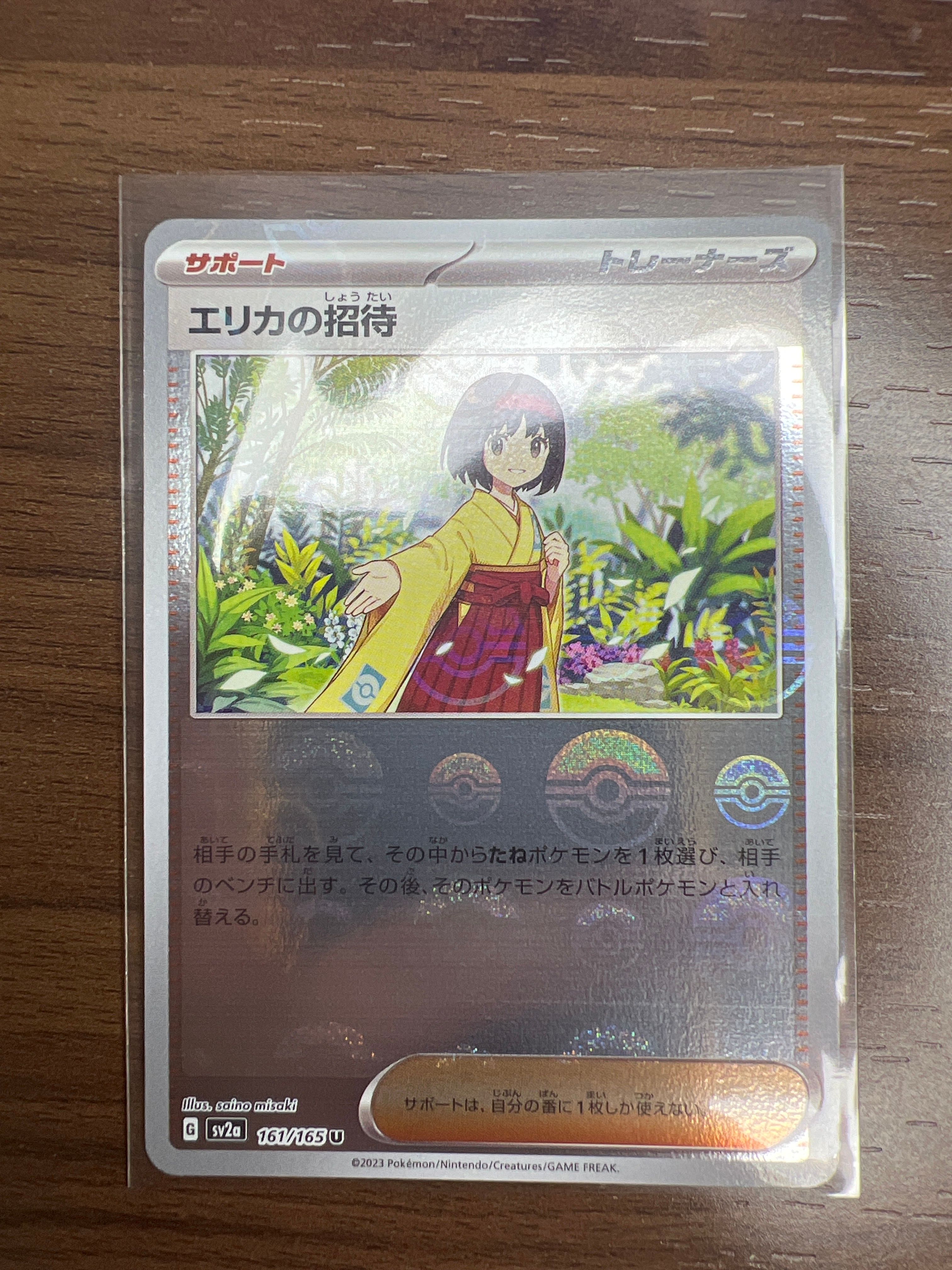 エリカの招待 U: モンスターボールミラー[SV2a 161/165](強化拡張パック「ポケモンカード151」)