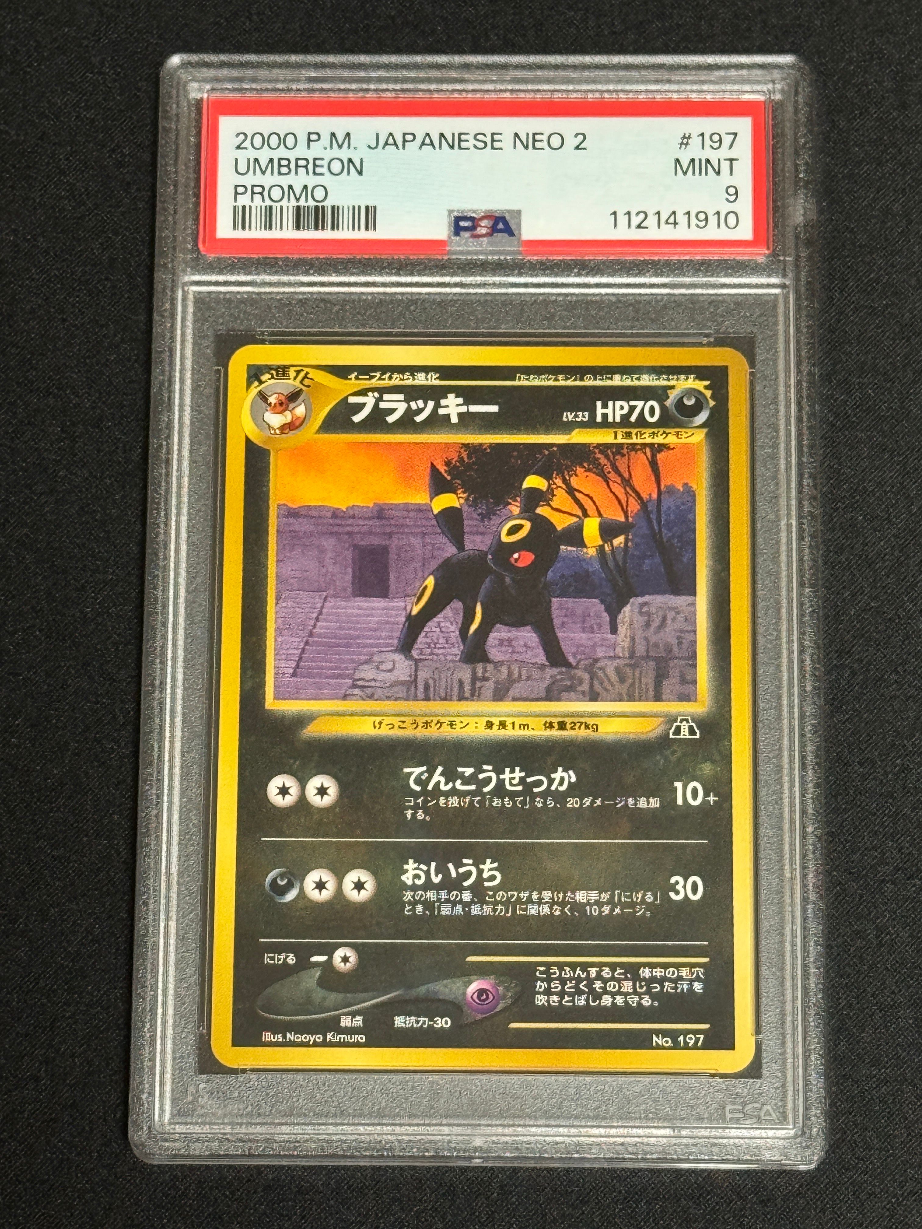 ブラッキープレミアムファイル2: 旧裏[neoP2 No.197](プレミアムファイル2)