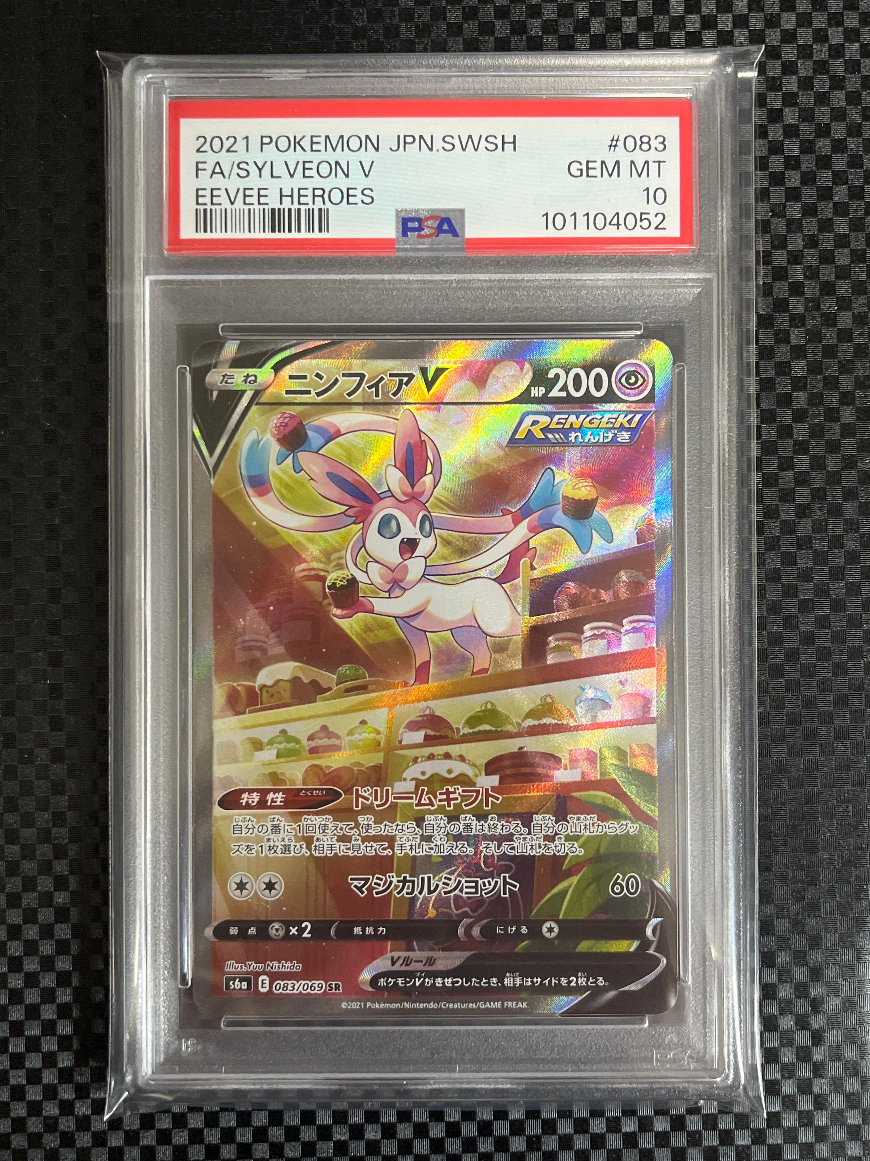 ニンフィアV SR: SA[S6a 083/069](強化拡張パック「イーブイヒーローズ」)