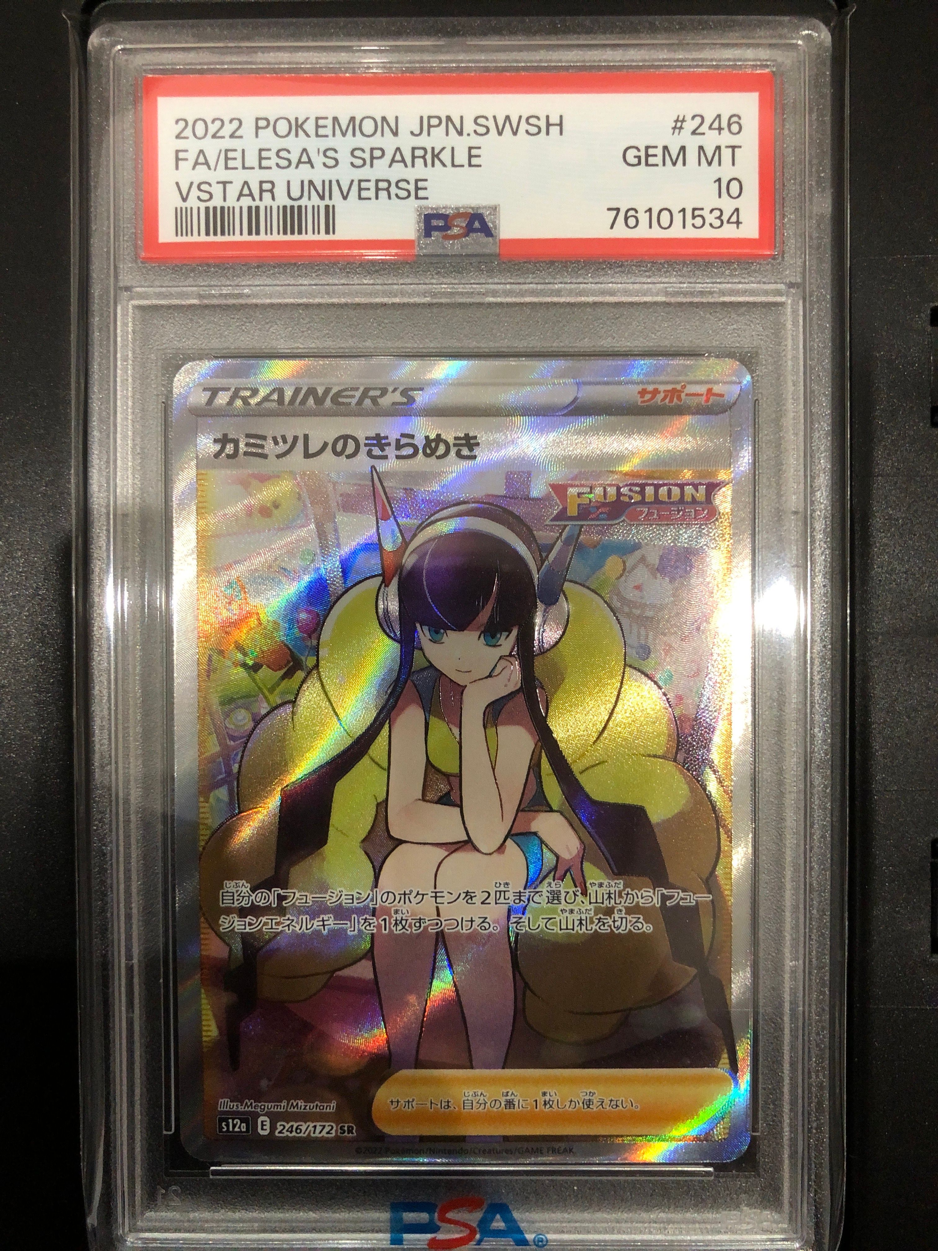 カミツレのきらめき SR[s12a 246/172](ハイクラスパック「VSTARユニバース」)