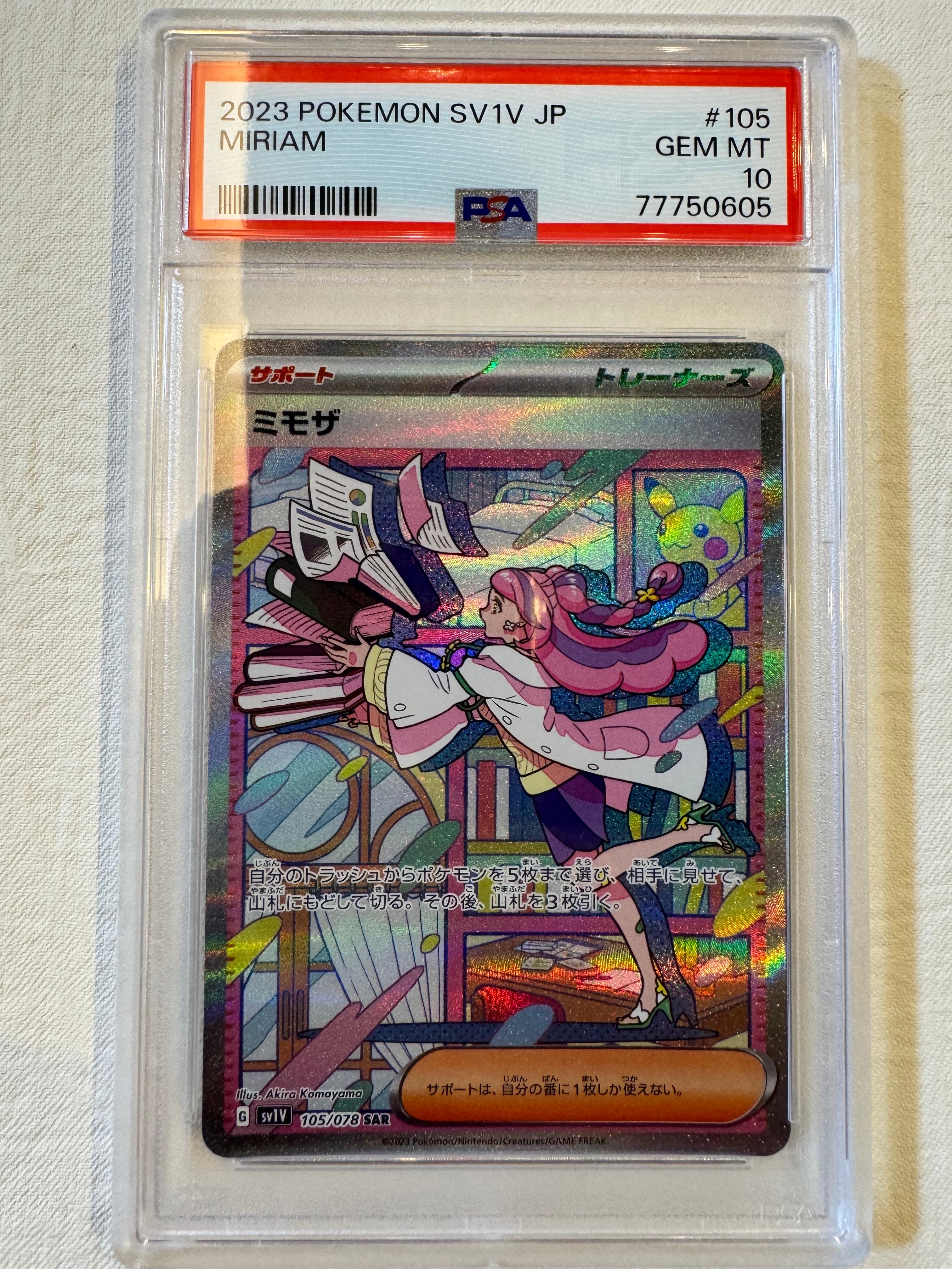 ミモザ SAR[SV1V 105/078](スカーレット&バイオレット 拡張パック「バイオレットex」)