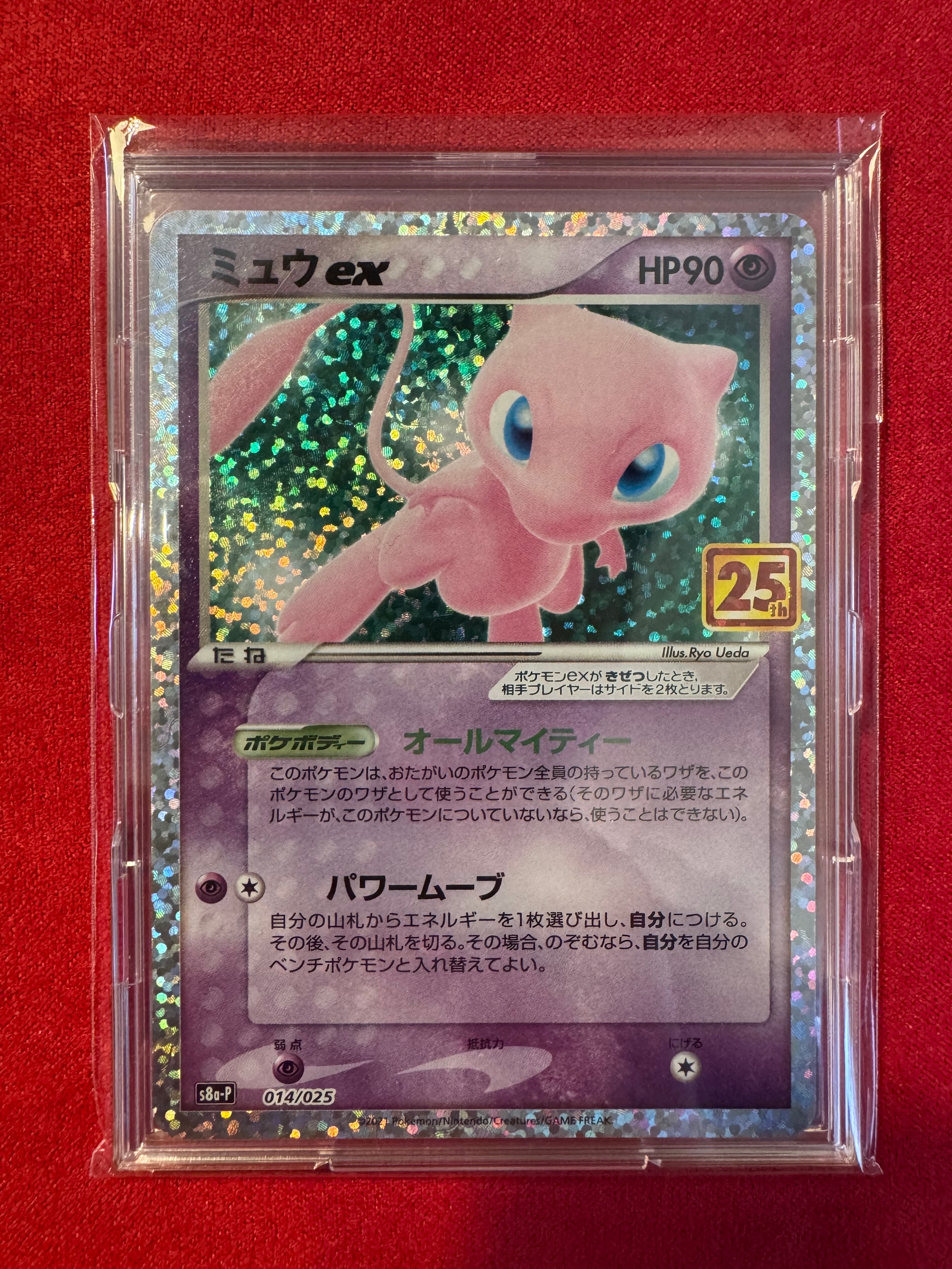 ミュウex: プロモ[S8a-P 014/025](プロモカードパック 25th ANNIVERSARY edition)