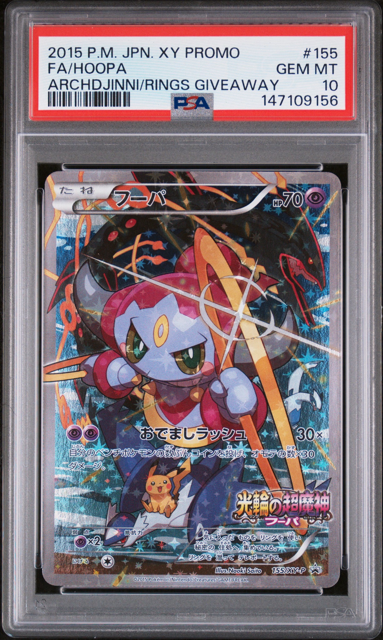 フーパ P (開封済) [XY-P 155](プロモーションカード「フーパのおで