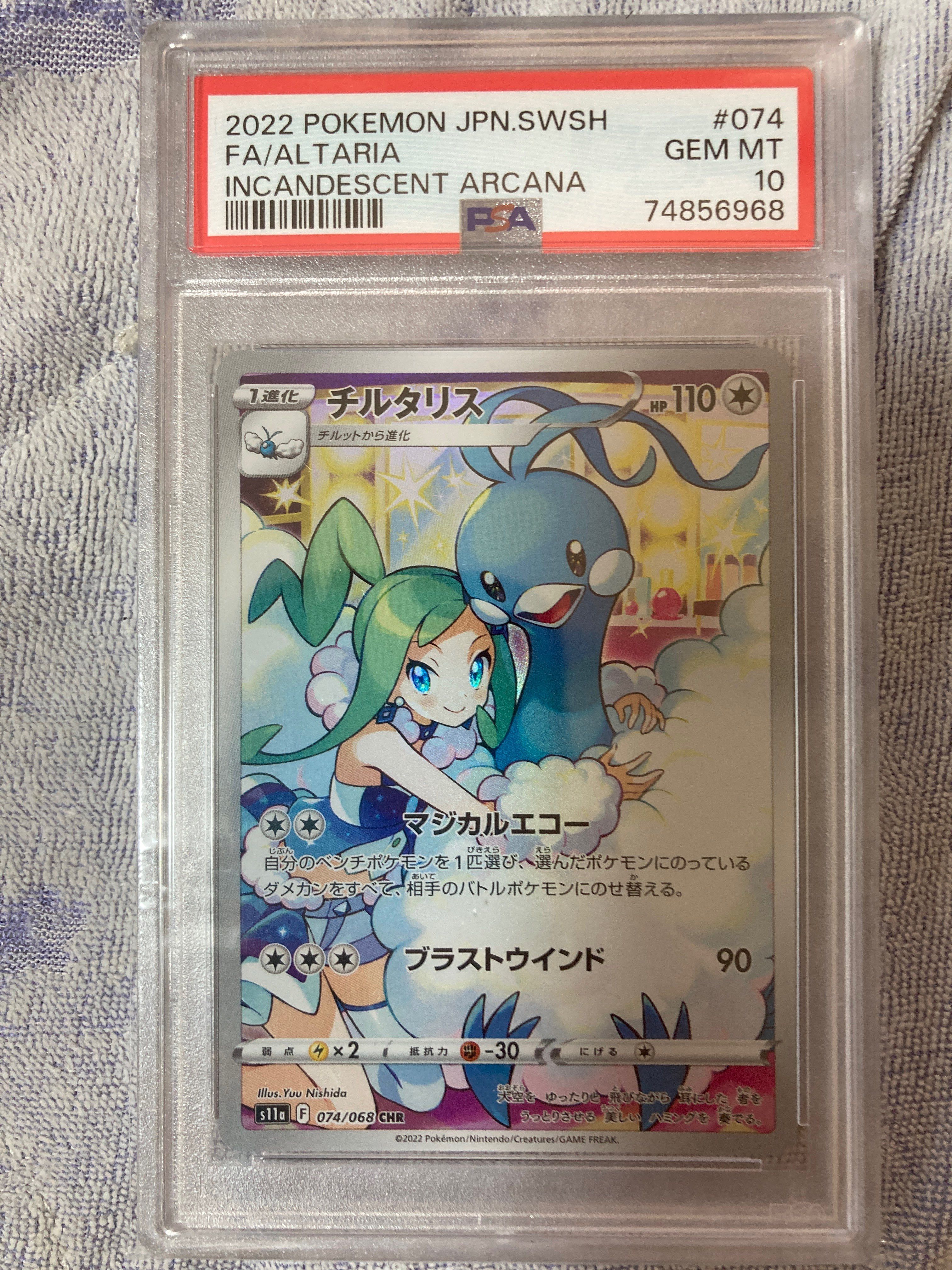 チルタリス CHR [s11a 074/068](強化拡張パック『白熱のアルカナ』)