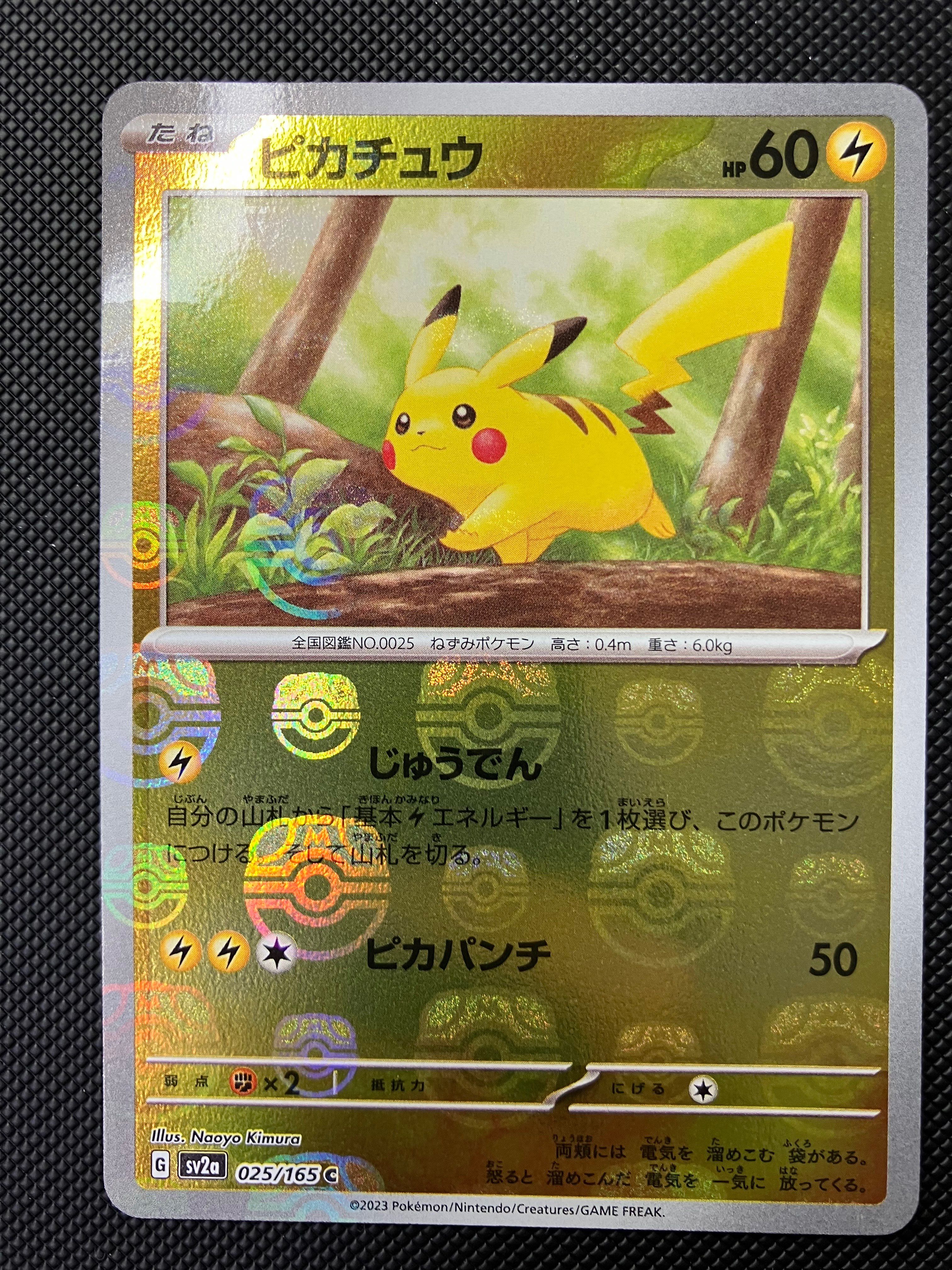 ピカチュウ C: マスターボールミラー (マスボピカチュウ) [SV2a 025/165](強化拡張パック「ポケモンカード151」)