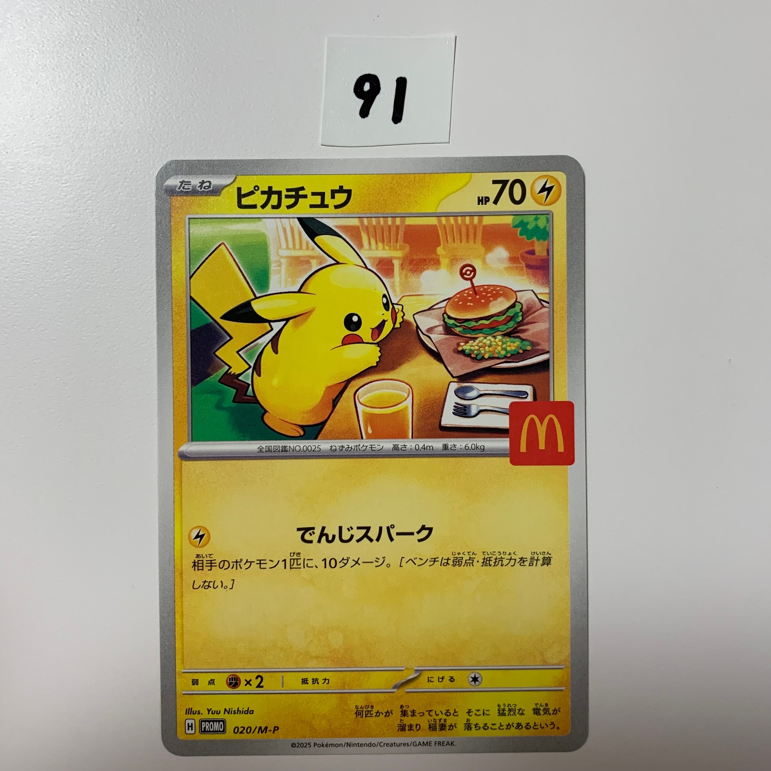 ピカチュウ P [M-P 020](プロモカードパック「マクドナルド ハッピーセット2025」)