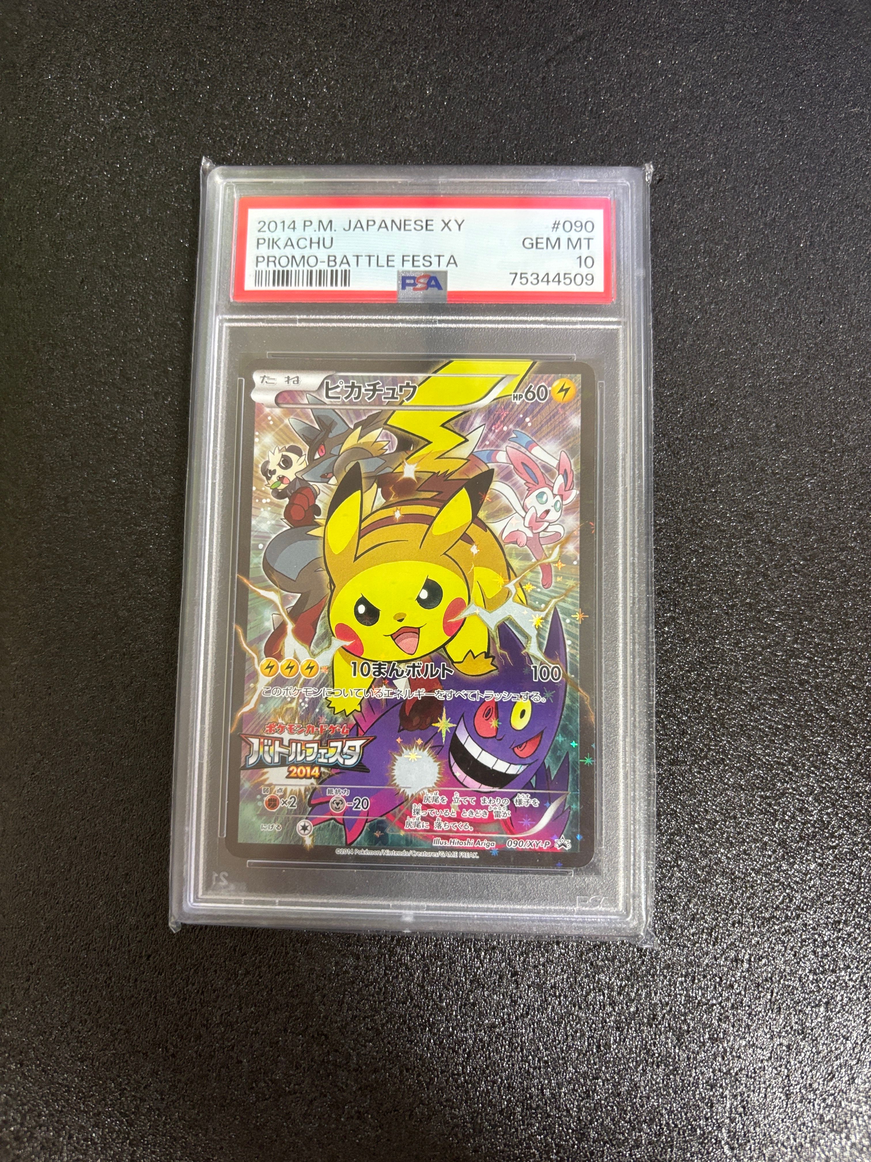 ピカチュウ: バトルフェスタ2014プロモ[XY-P 090/XY-P](プロモーションカード「XY-P」)