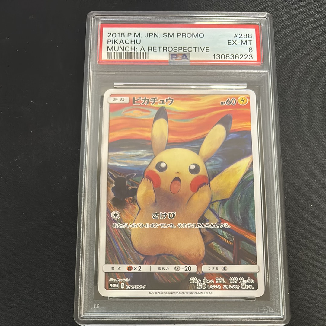ピカチュウ ムンク展: プロモ[SM-P 288](プロモーションカード「SM-P」)