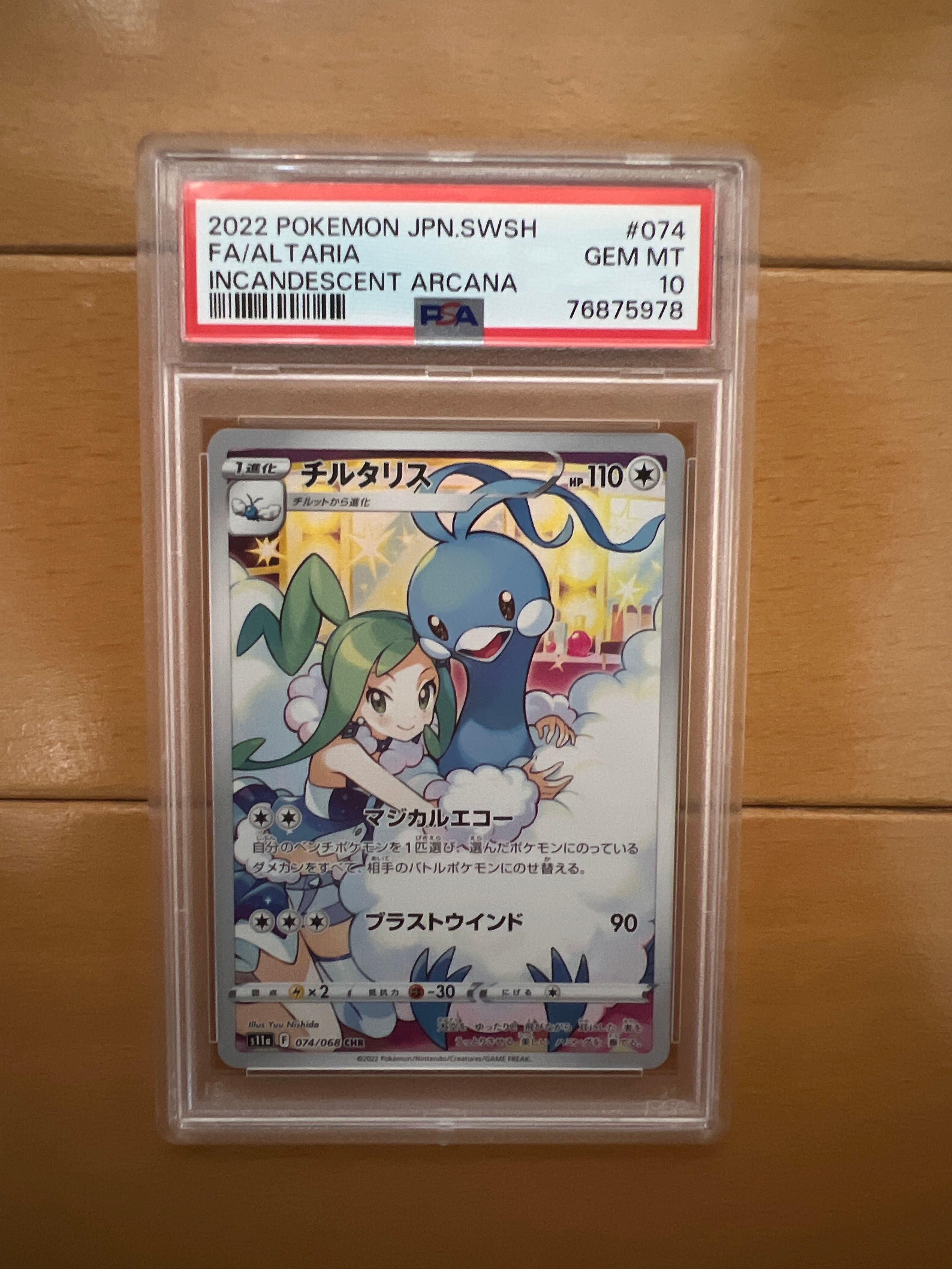 チルタリス CHR [s11a 074/068](強化拡張パック『白熱のアルカナ』)