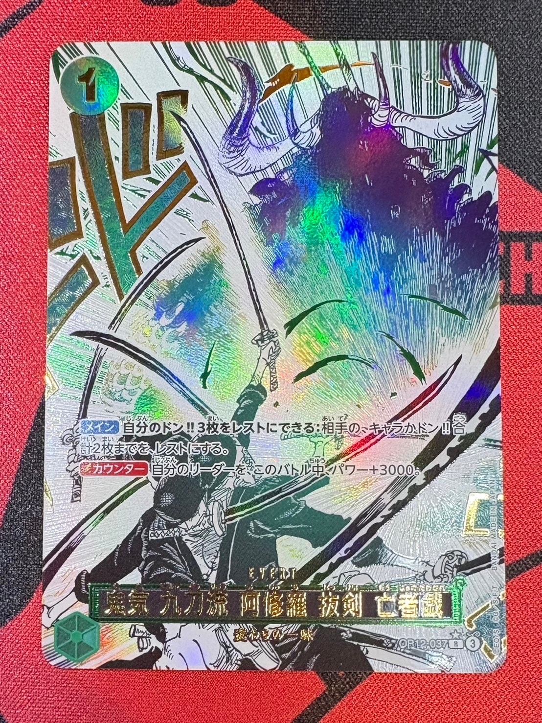 鬼気 九刀流 阿修羅 抜剣 亡者戯 R-P [OP12-037](ブースターパック