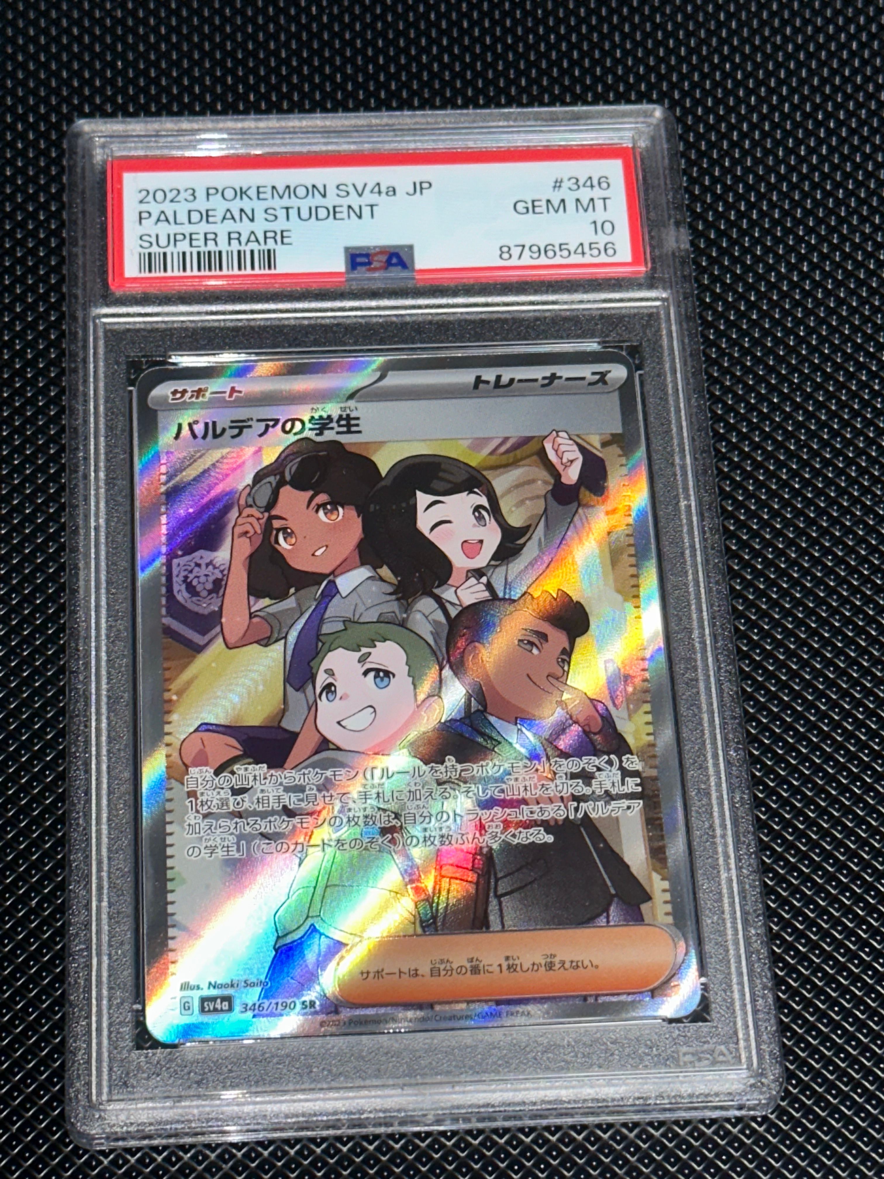 パルデアの学生 SR [SV4a 346/190](ハイクラスパック「シャイニートレジャーex」)