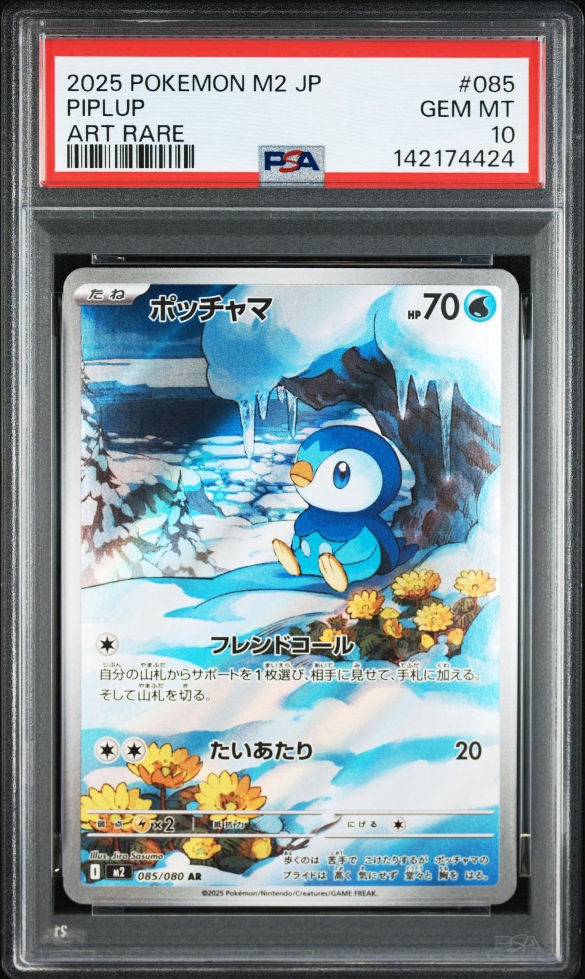 ポッチャマ AR [M2 085/080](拡張パック「インフェルノX」)