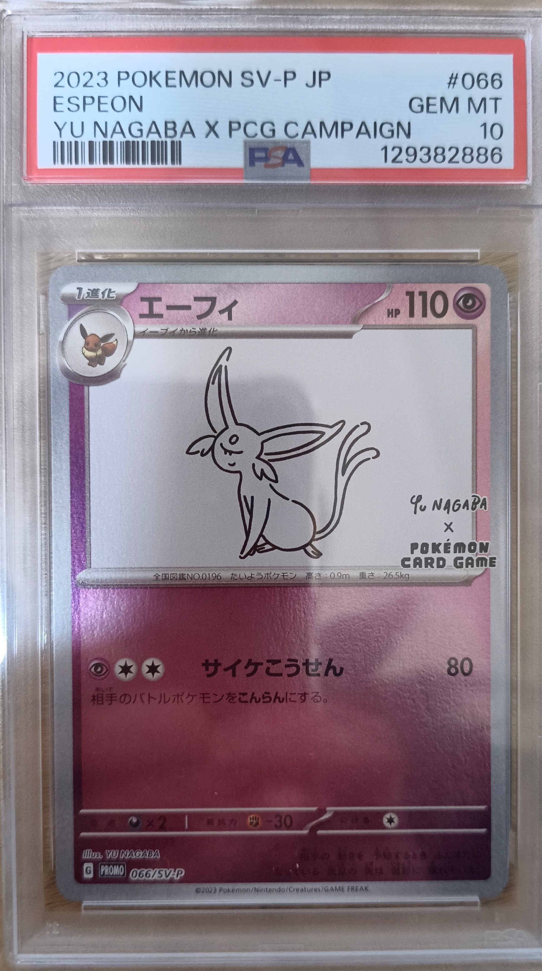 エーフィ: プロモ [SV-P 066](「YU NAGABA×ポケモンカードゲーム」プロモーションカード「SV-P」)