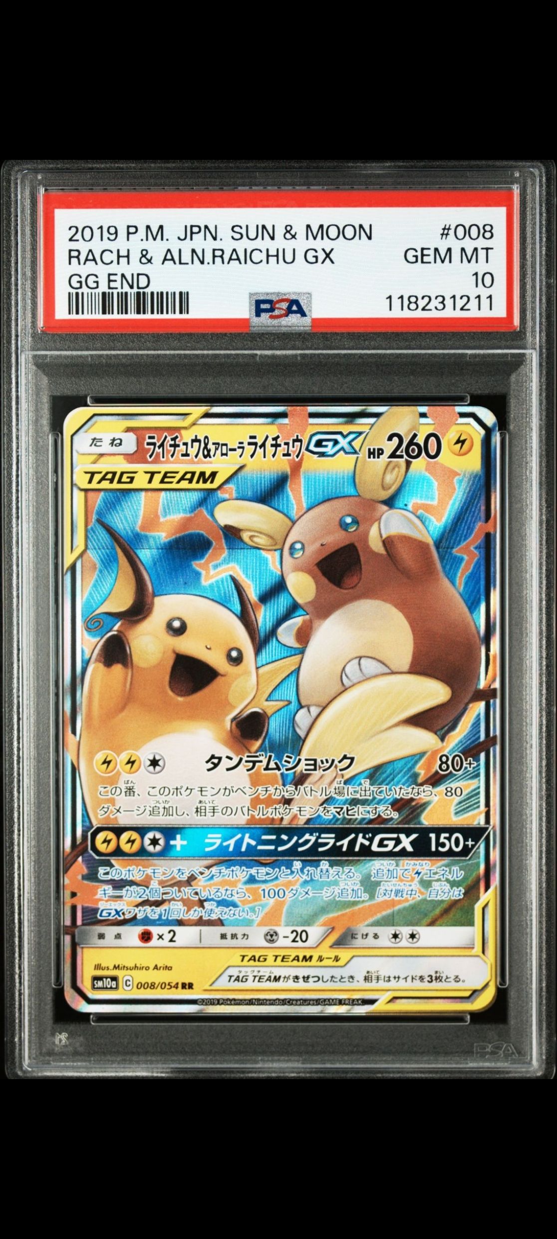 ライチュウ&アローラライチュウGX RR [SM10a 008/054](強化拡張パック「ジージーエンド」)