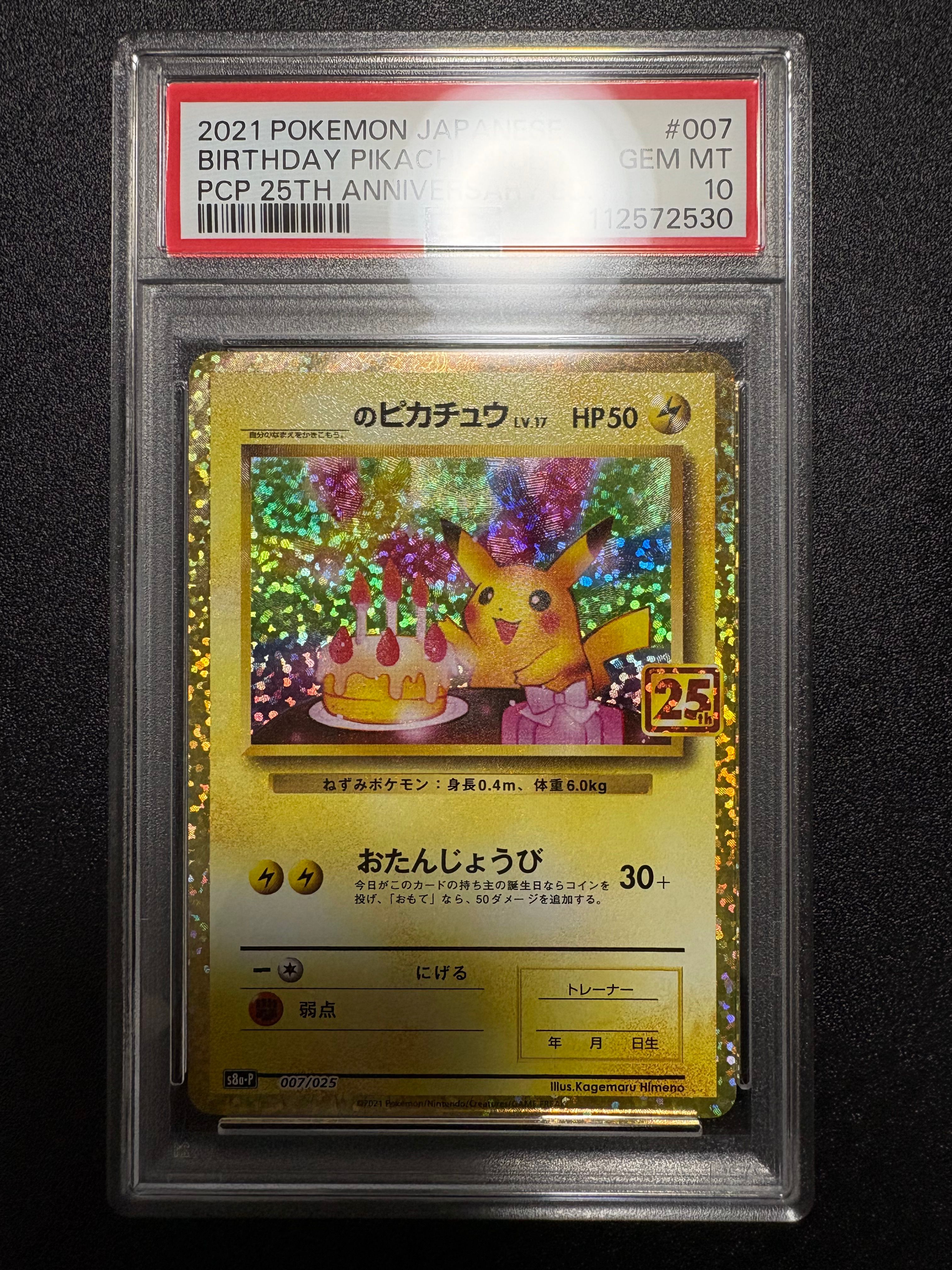 _のピカチュウ: プロモ (お誕生日ピカチュウ) [S8a-P 007/025](プロモカードパック 25th ANNIVERSARY edition)