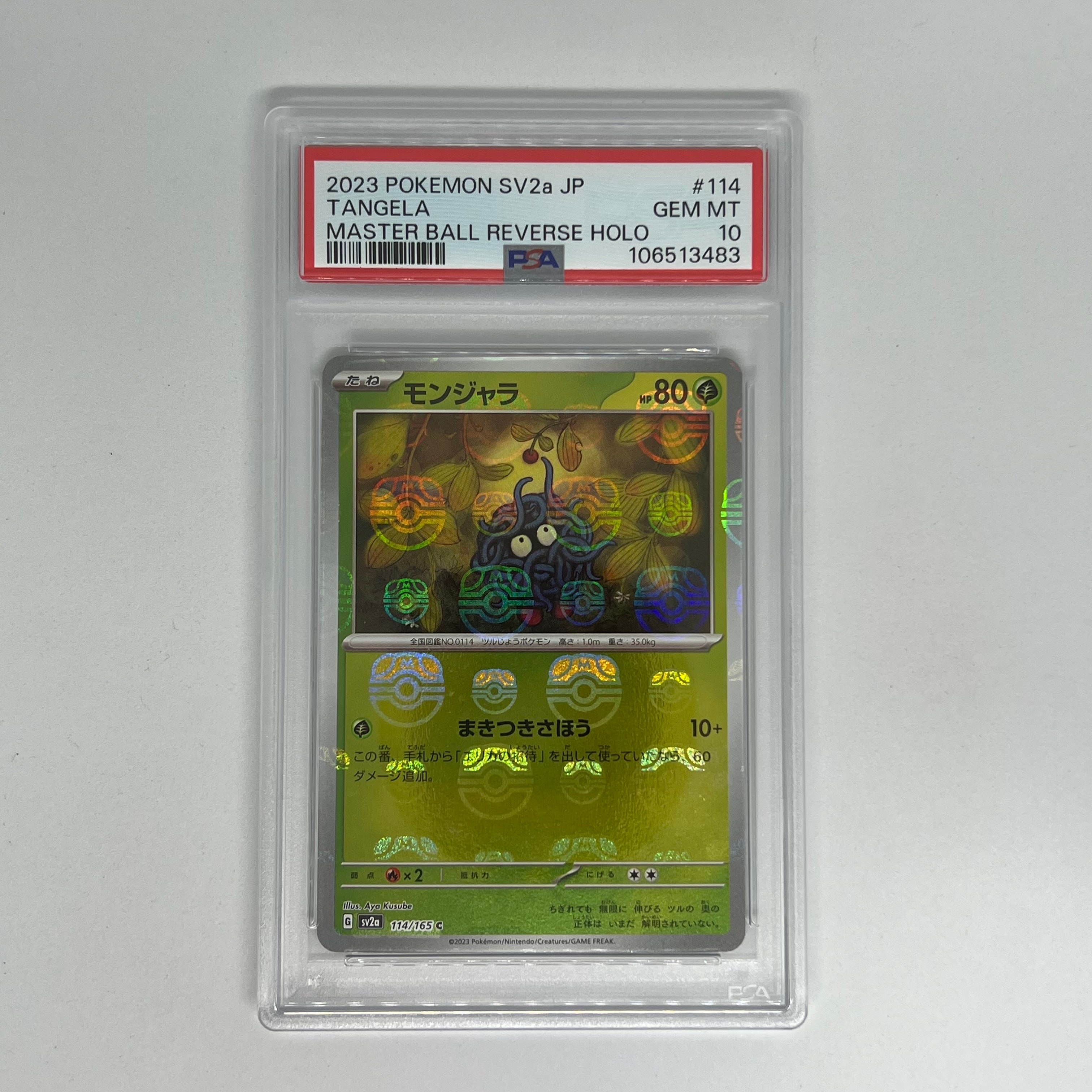 PSA10】モンジャラ C: マスターボールミラー[SV2a 114/165](強化拡張