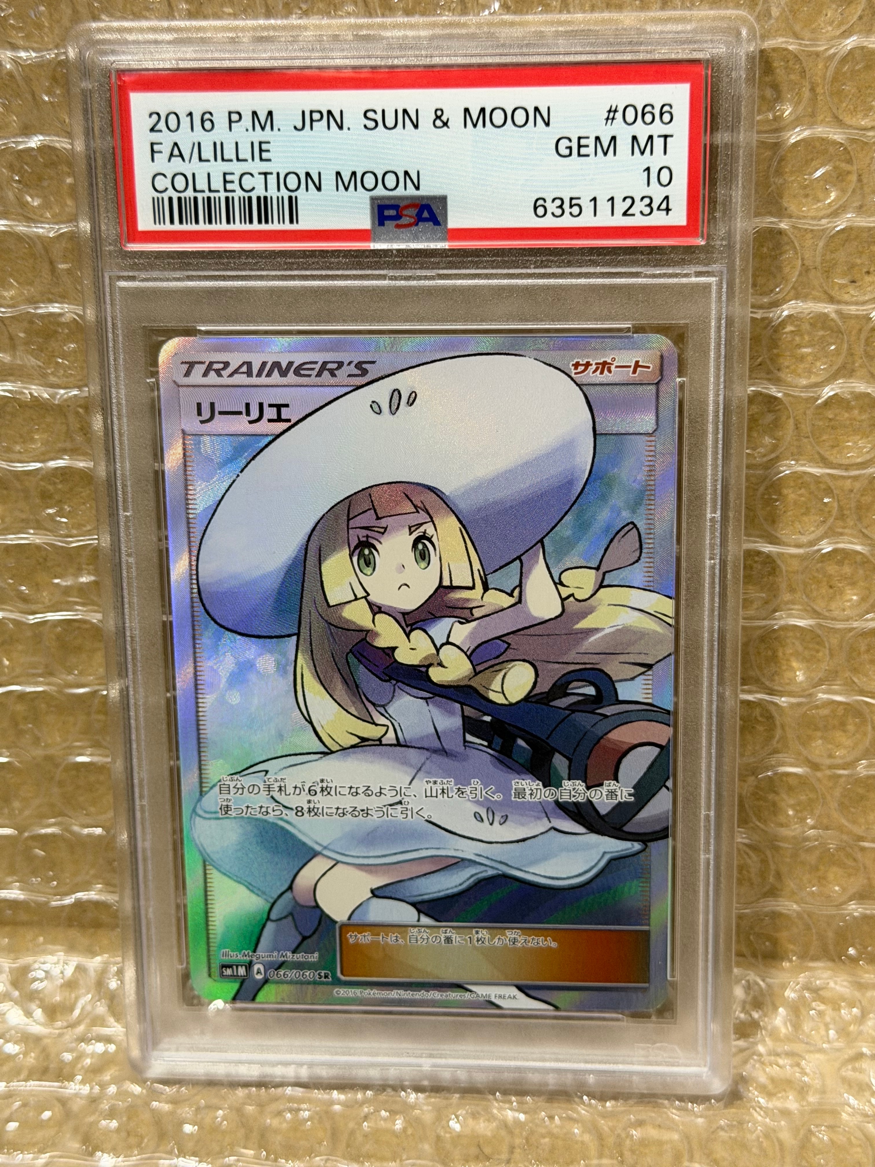 リーリエ(帽子リーリエ)SR[SM1M 066/060](拡張パック「コレクション ムーン」)