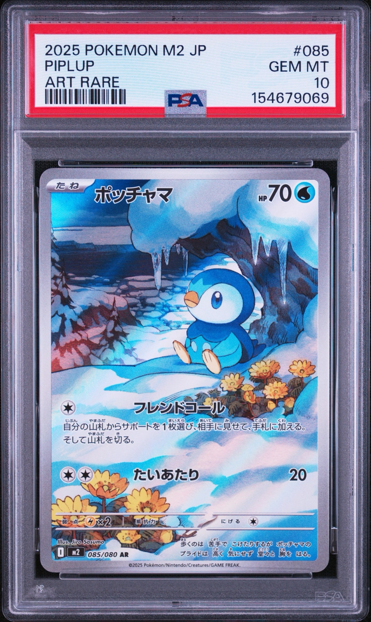 ポッチャマ AR [M2 085/080](拡張パック「インフェルノX」)