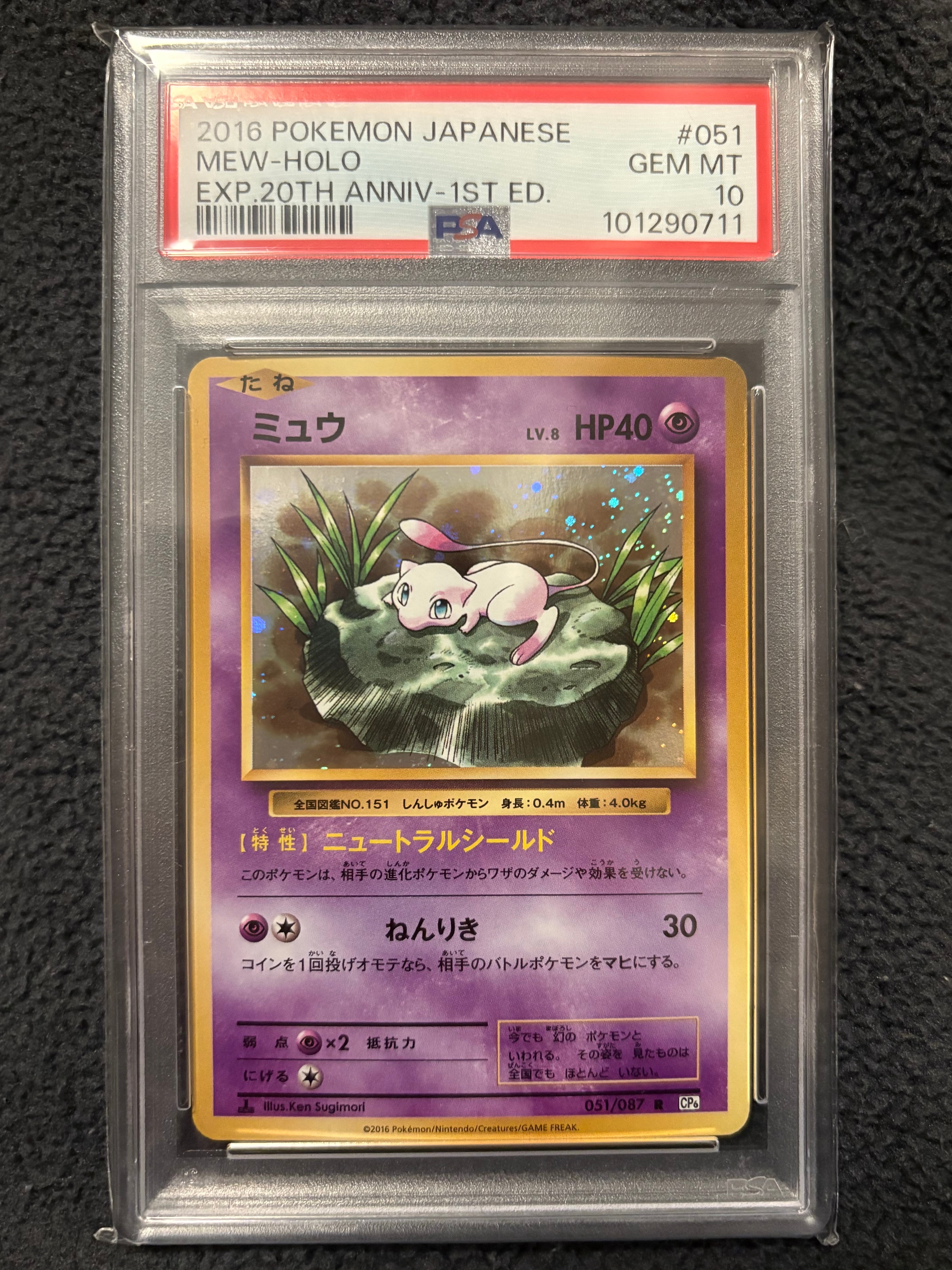 ミュウ R :1ED [CP6 051/087](コンセプトパック「ポケットモンスター