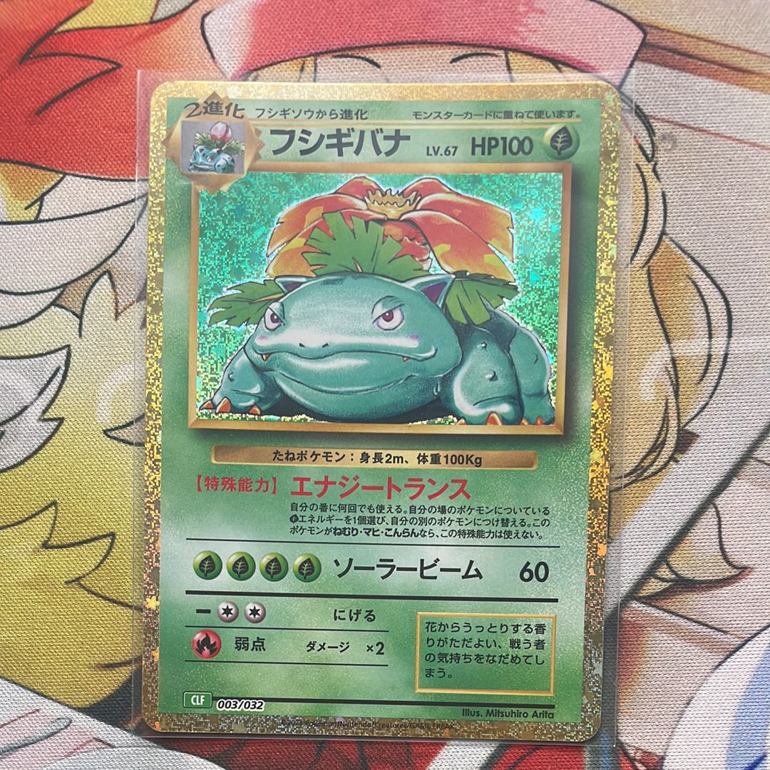 フシギバナ [CLF 003/032](ポケモンカードゲーム Classic)
