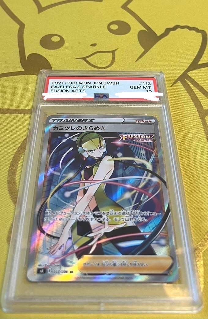 カミツレのきらめき SR[S8 113/100](拡張パック「フュージョンアーツ」)