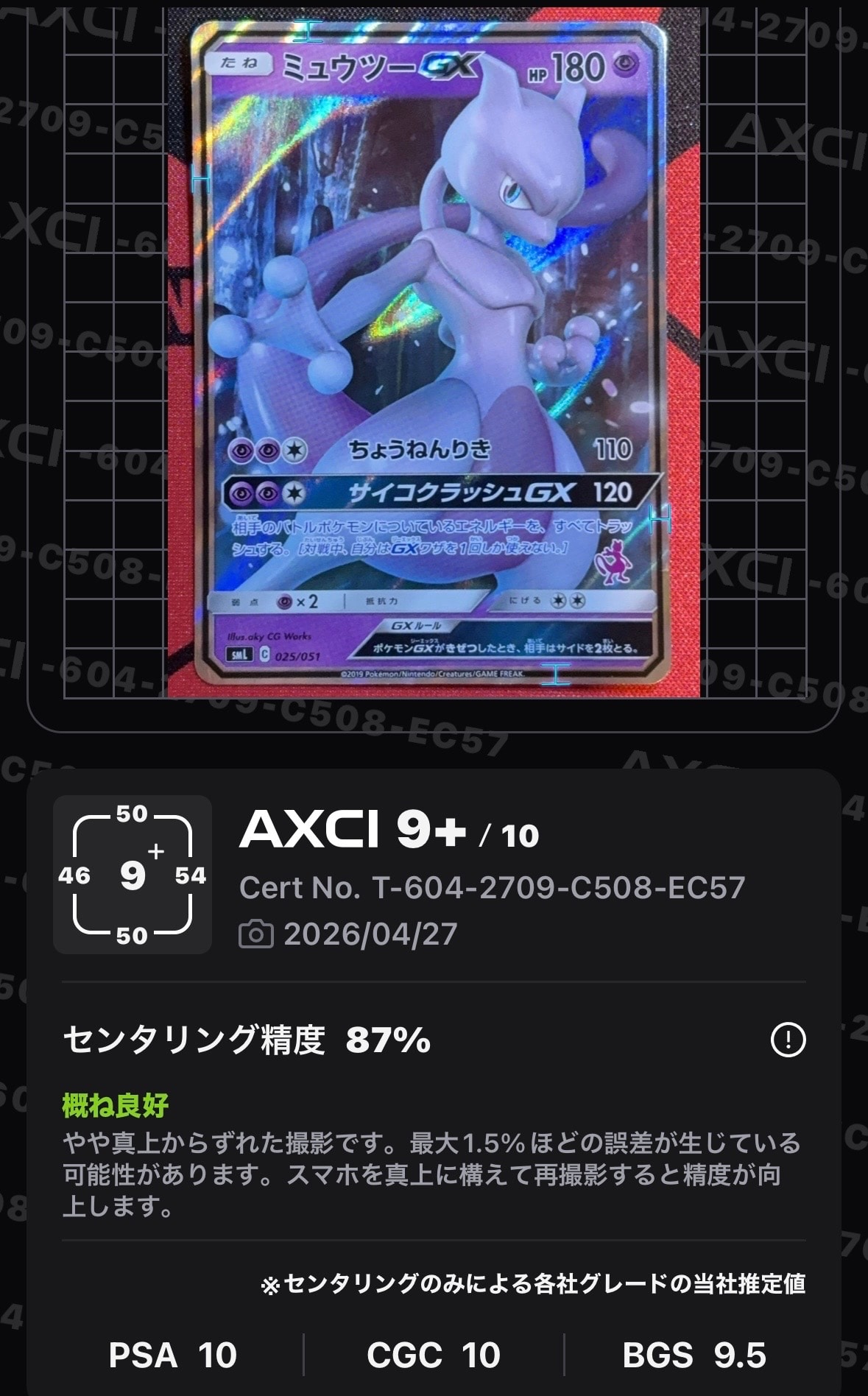ミュウツーGX [SML 025/051](サン&ムーン「ファミリーポケモンカードゲーム」)