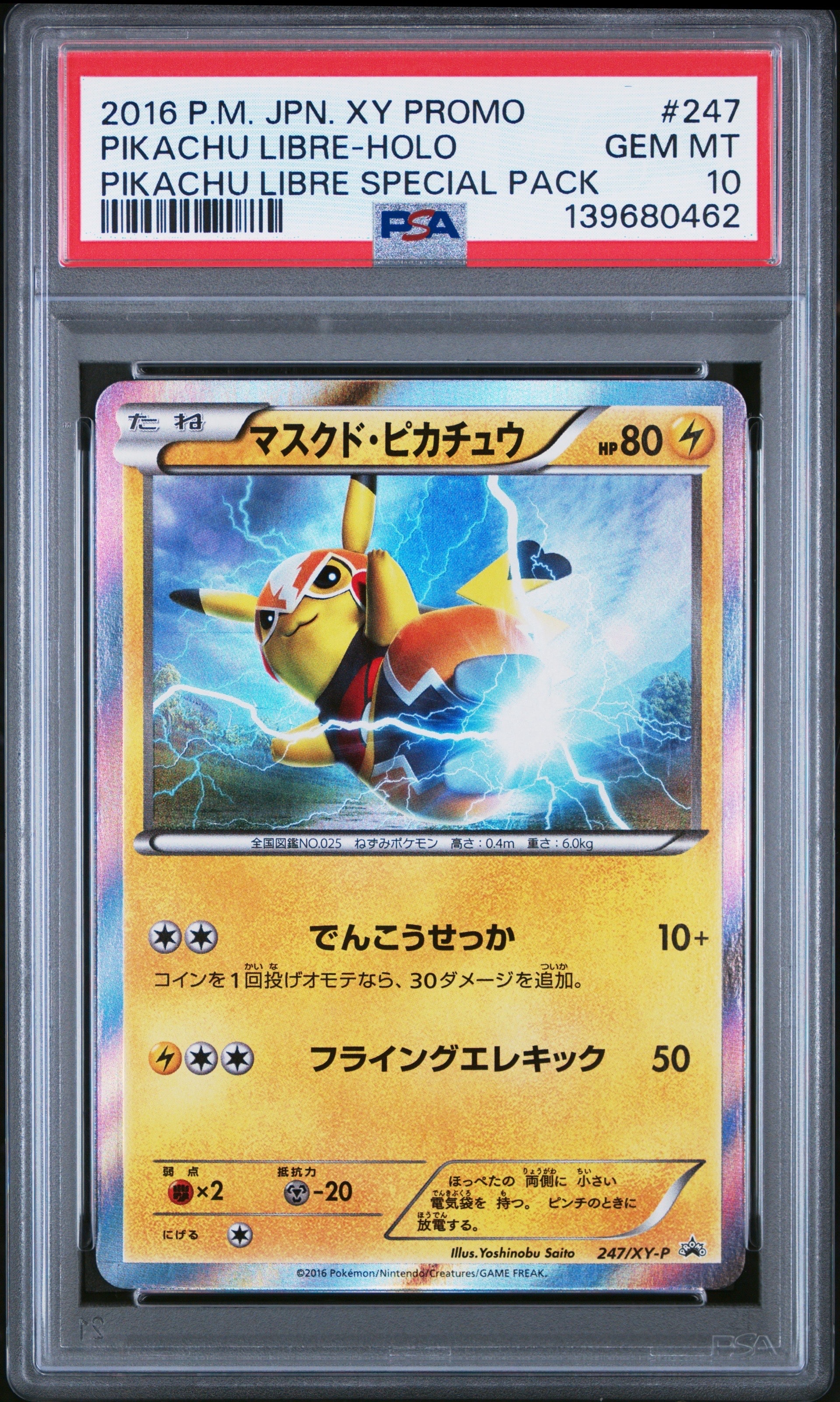 PSA10】マスクド・ピカチュウ: プロモ[XY-P 247/XY-P](プロモーション