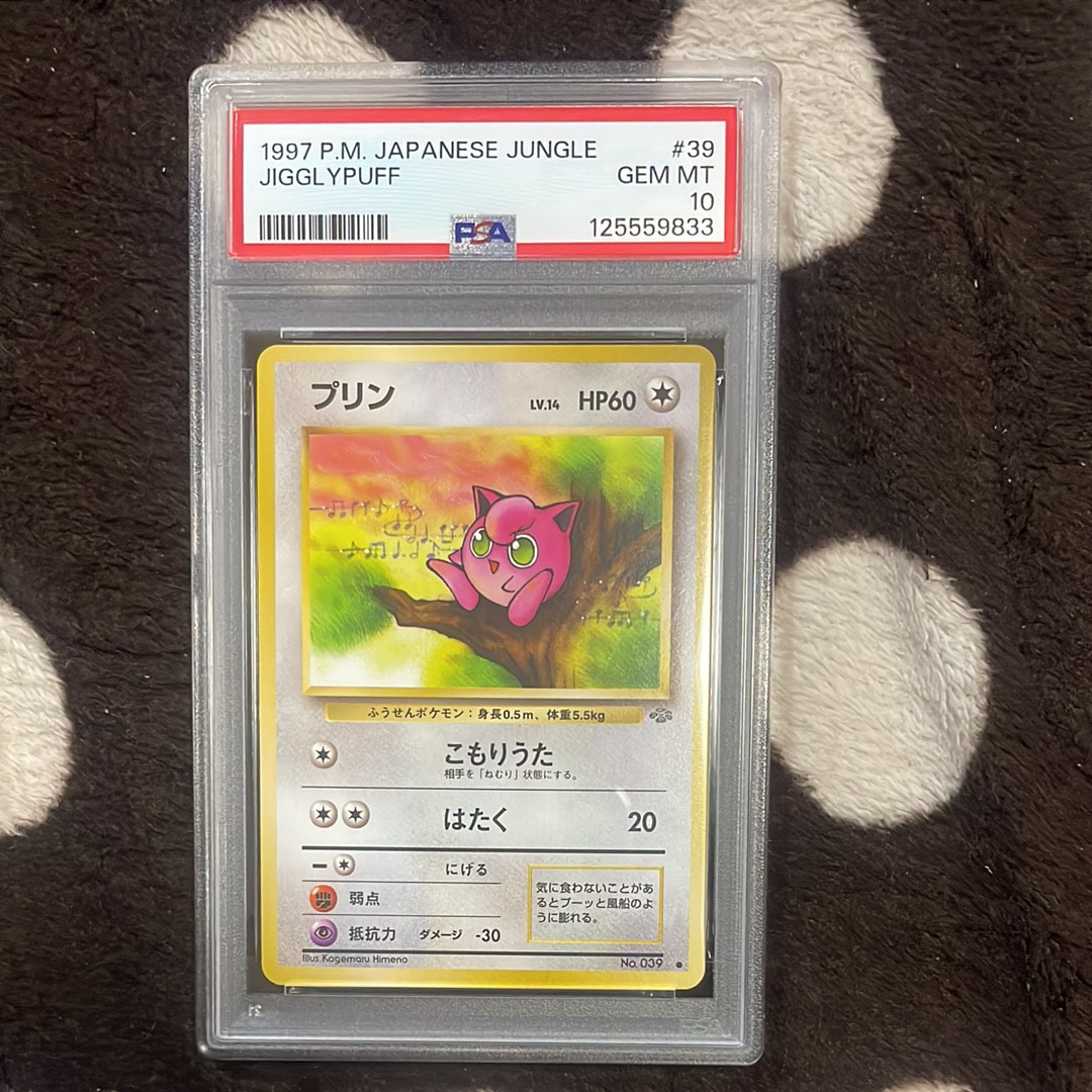 プリン 2001 psa10 旧裏 超希少 世界に4枚 プリン 2001 psa10 旧裏 超希少 世界に4枚 - メルカリ