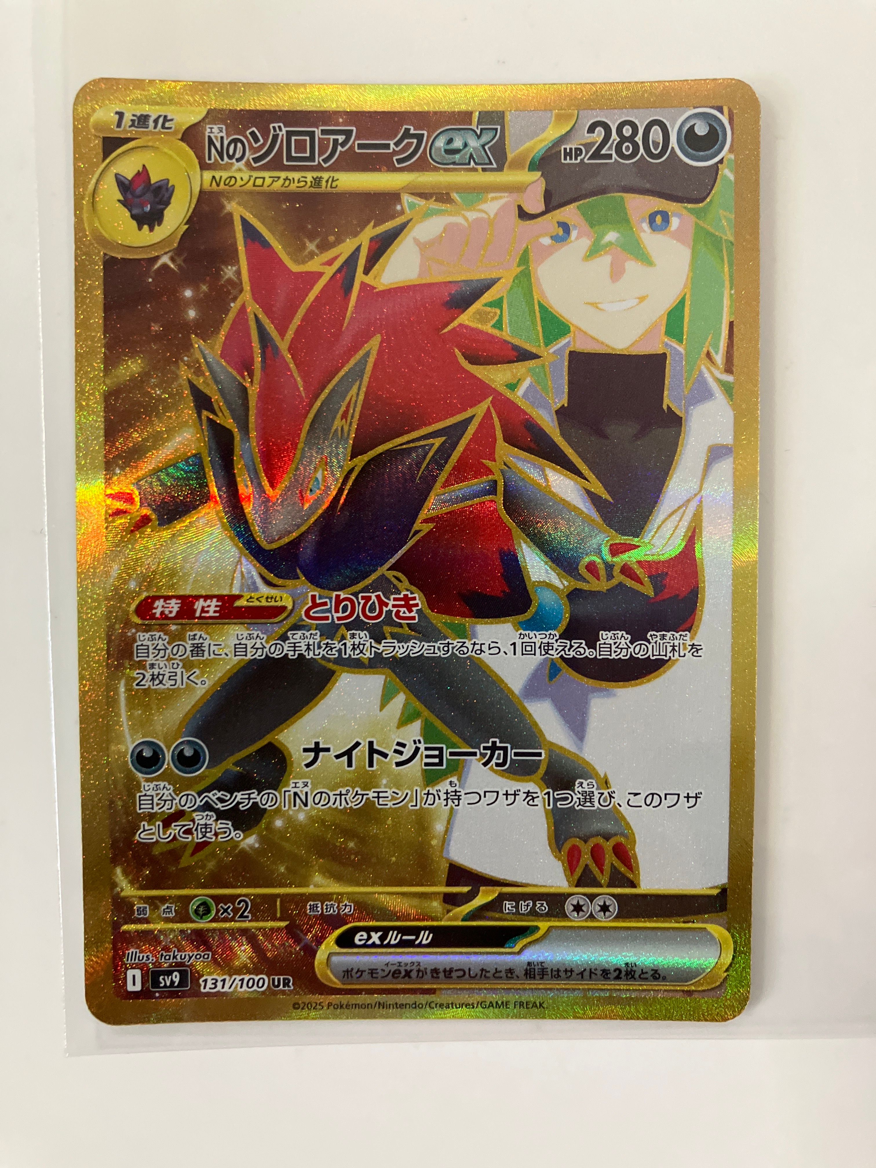 N's Zoroark ex UR [SV9 131/100]