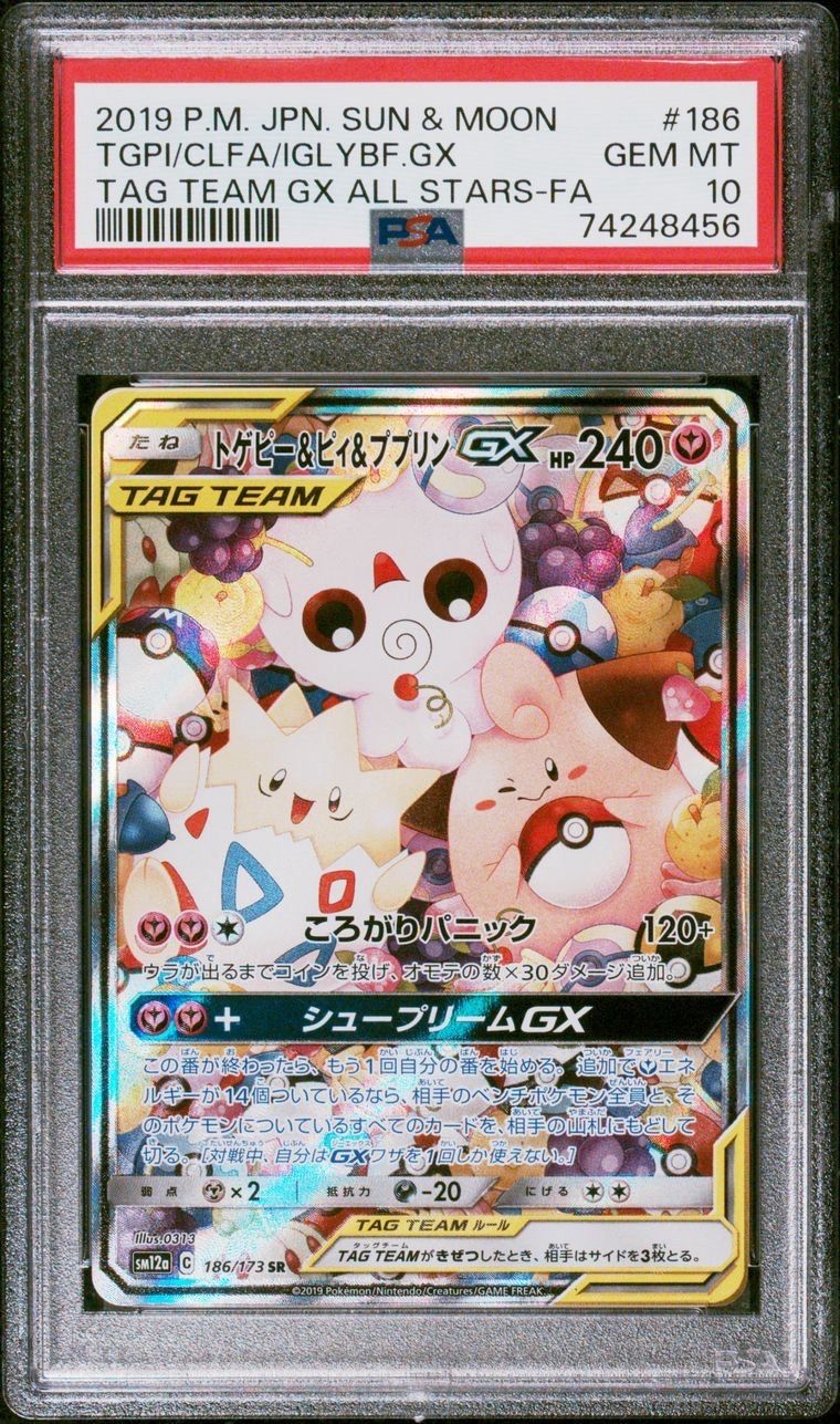 トゲピー&ピィ&ププリンGX SR: SA[SM12a 186/173](ハイクラスパック「TAG TEAM GX タッグオールスターズ」)