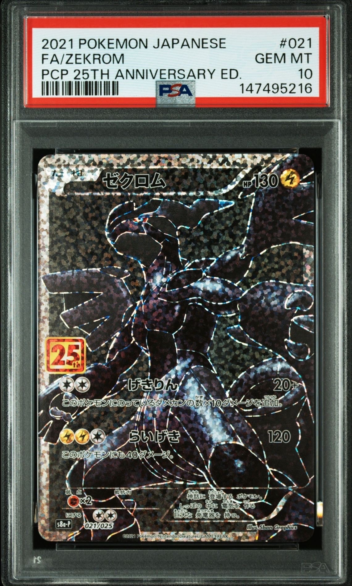 ゼクロム: プロモ[S8a-P 021/025](プロモカードパック 25th