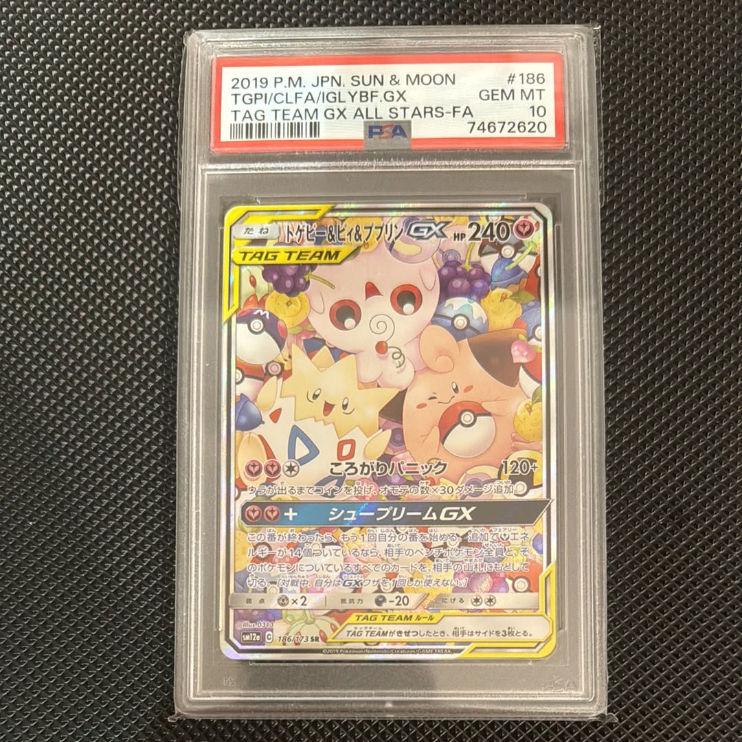 トゲピー&ピィ&ププリンGX SR: SA[SM12a 186/173](ハイクラスパック「TAG TEAM GX タッグオールスターズ」)