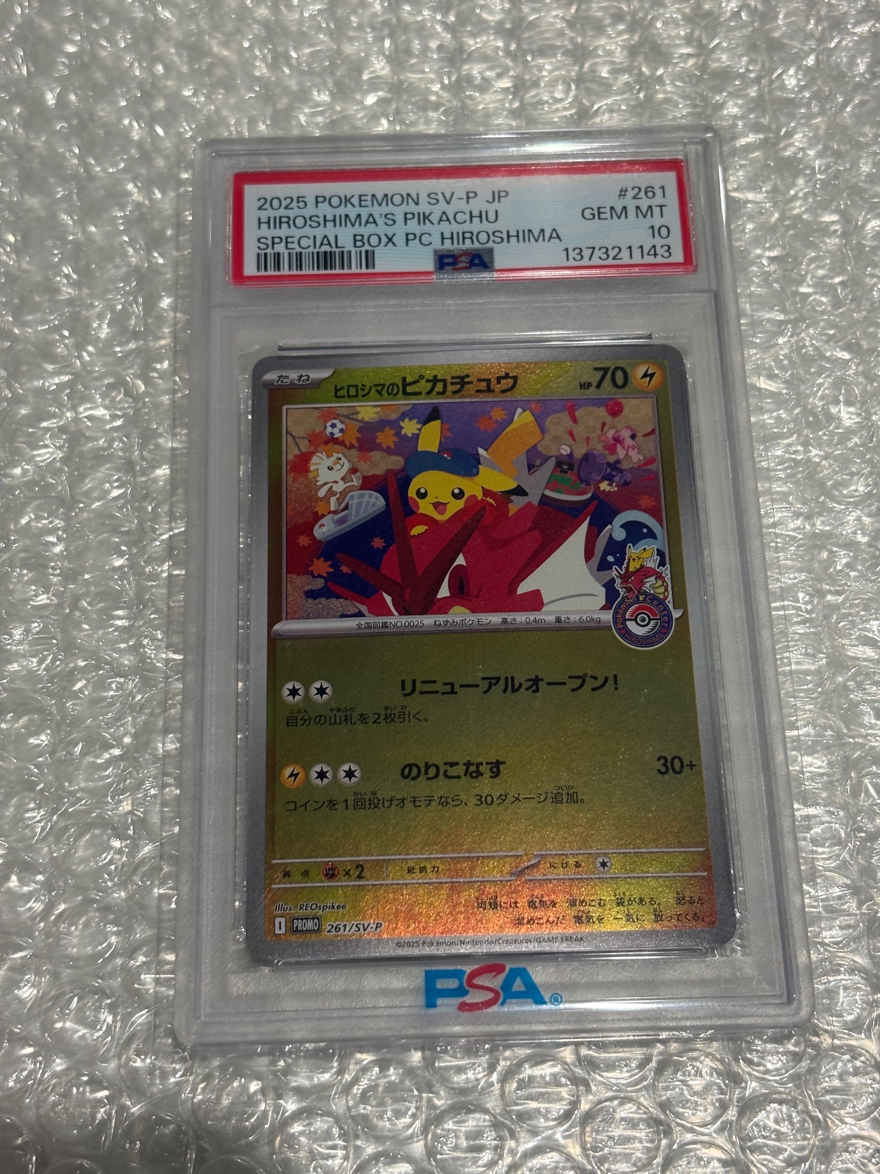ヒロシマのピカチュウ P [SV-P 261](スペシャルBOX「ポケモンセンターヒロシマ」)