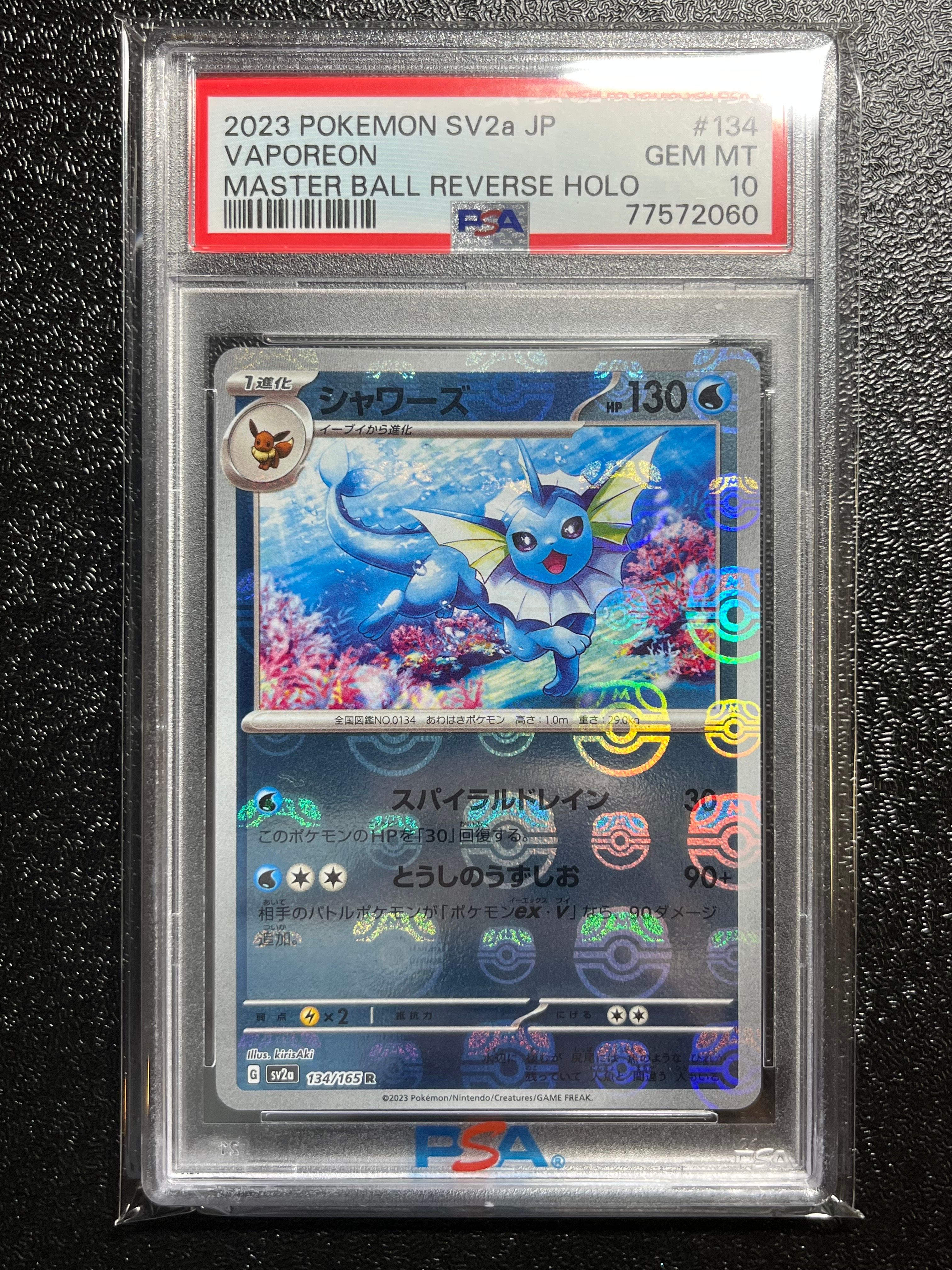 シャワーズ R: マスターボールミラー[SV2a 134/165](強化拡張パック「ポケモンカード151」)