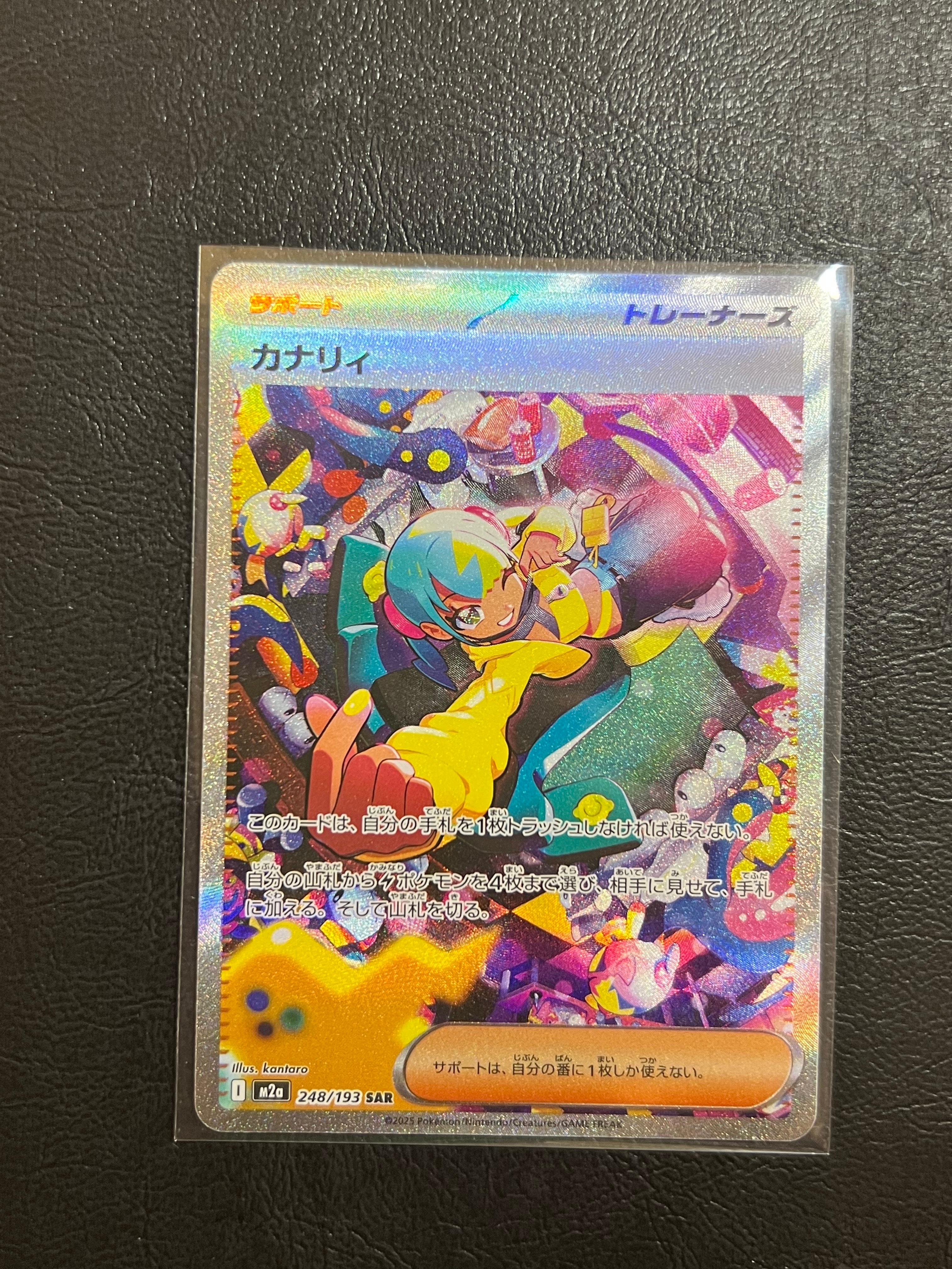 カナリィ SAR [M2a 248/193](ハイクラスパック「MEGAドリームex」)