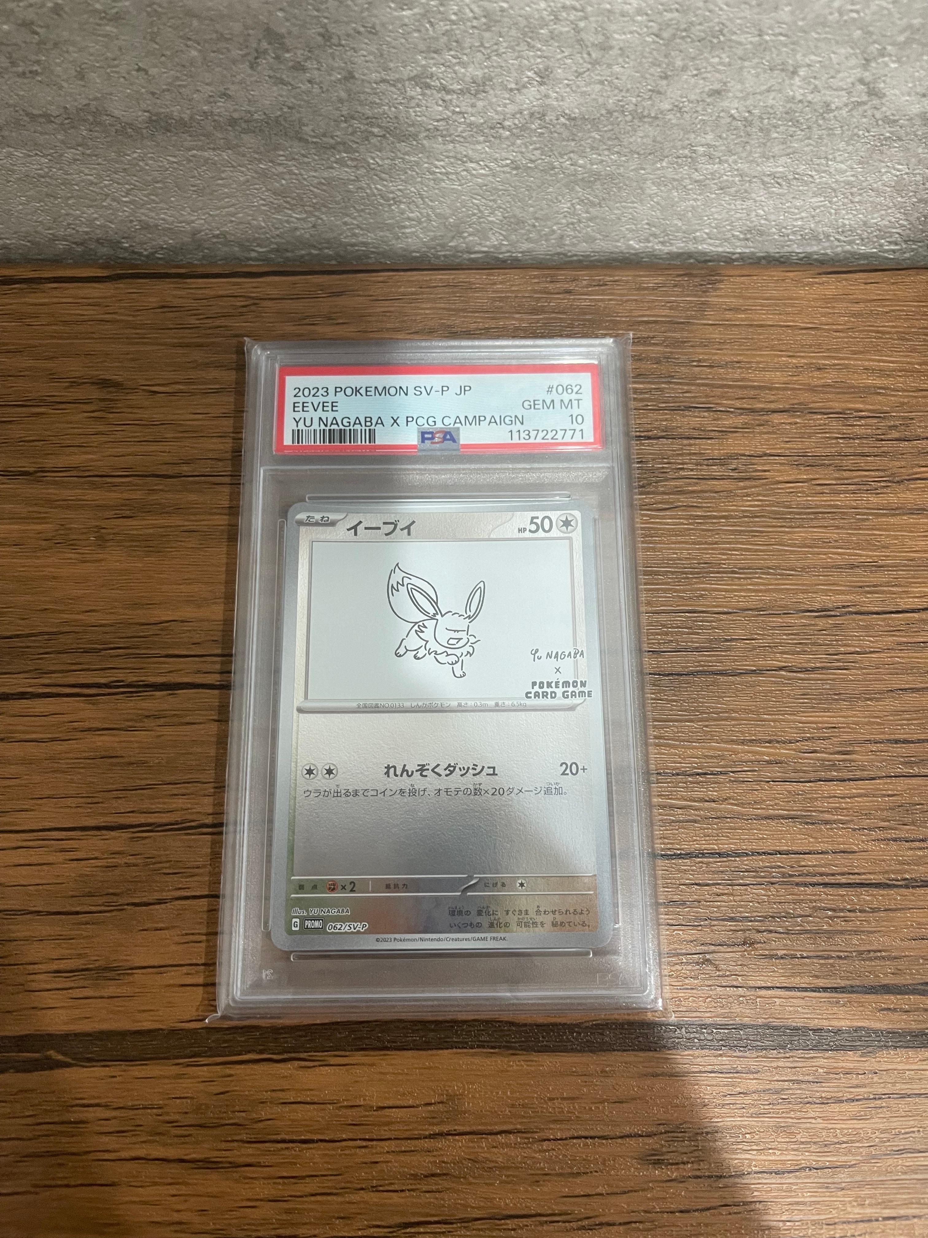 イーブイ: プロモ [SV-P 062](「YU NAGABA×ポケモンカードゲーム」プロモーションカード「SV-P」)