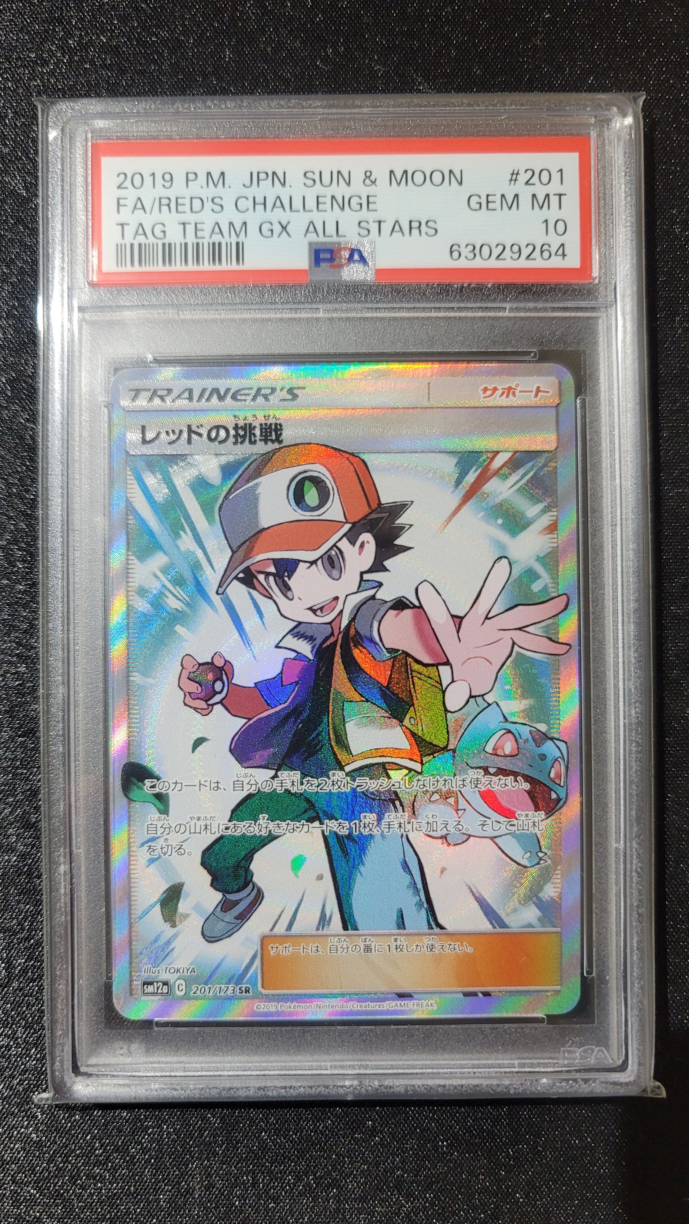 レッドの挑戦 SR[SM12a 201/173](ハイクラスパック「TAG TEAM GX タッグオールスターズ」)