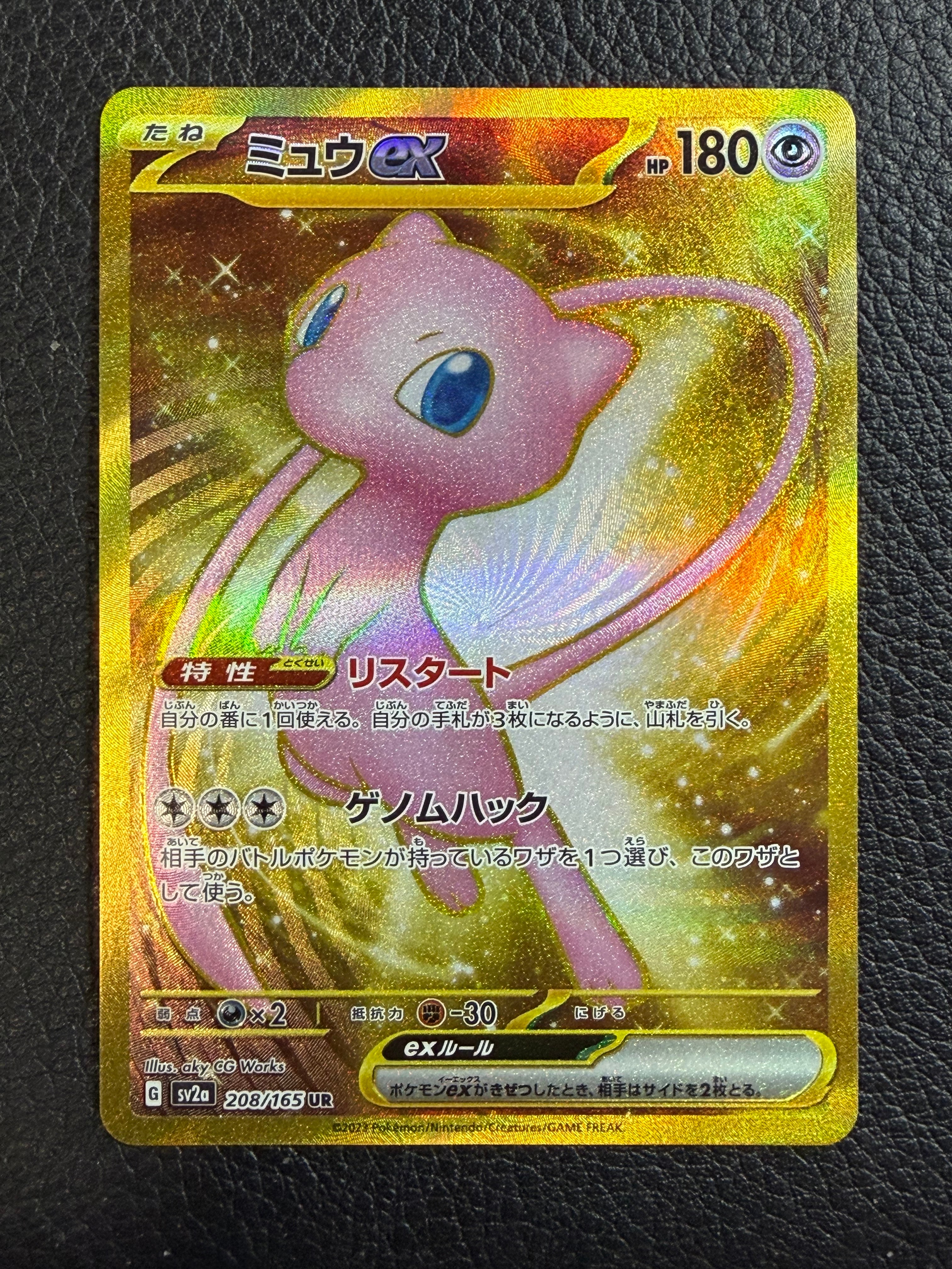 ミュウex UR[SV2a 208/165](強化拡張パック「ポケモンカード151」)