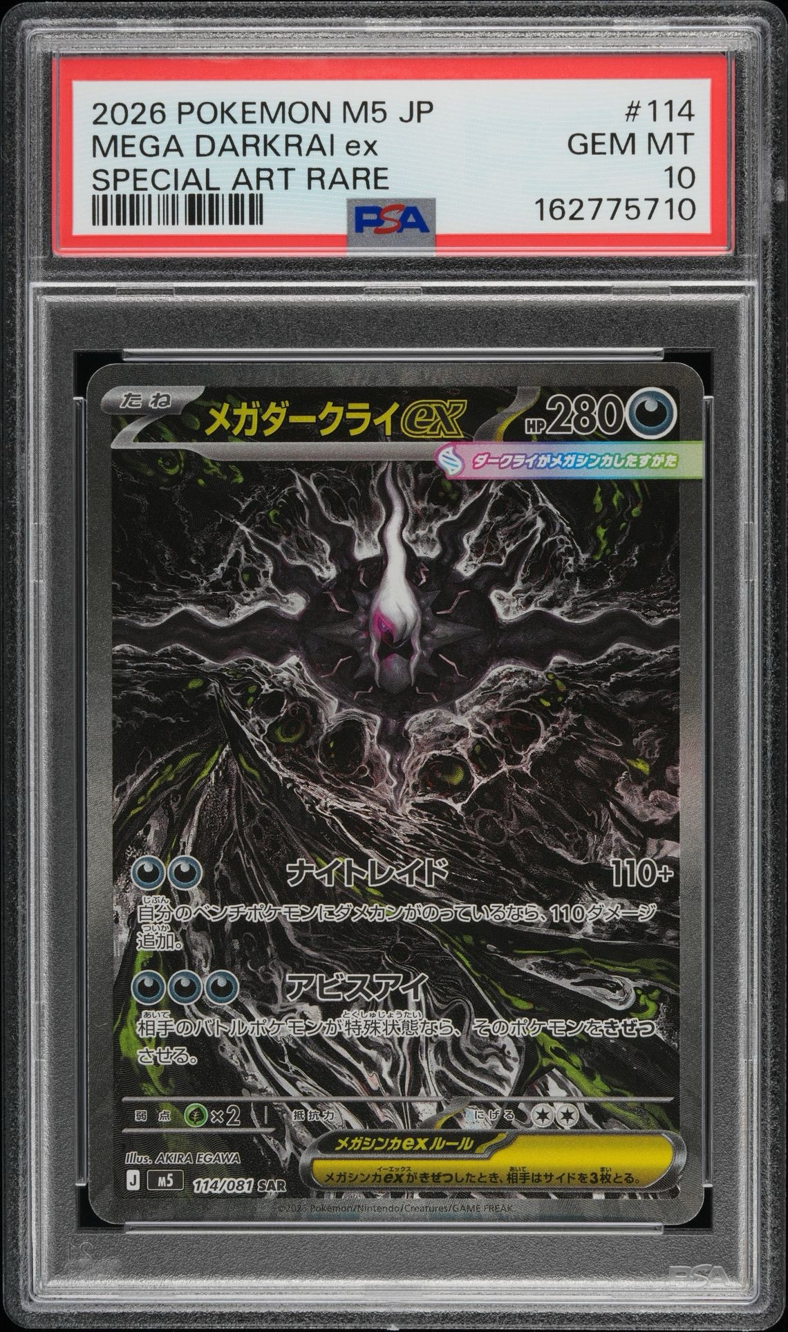メガダークライex SAR [M5 114/081](拡張パック「アビスアイ」)通販
