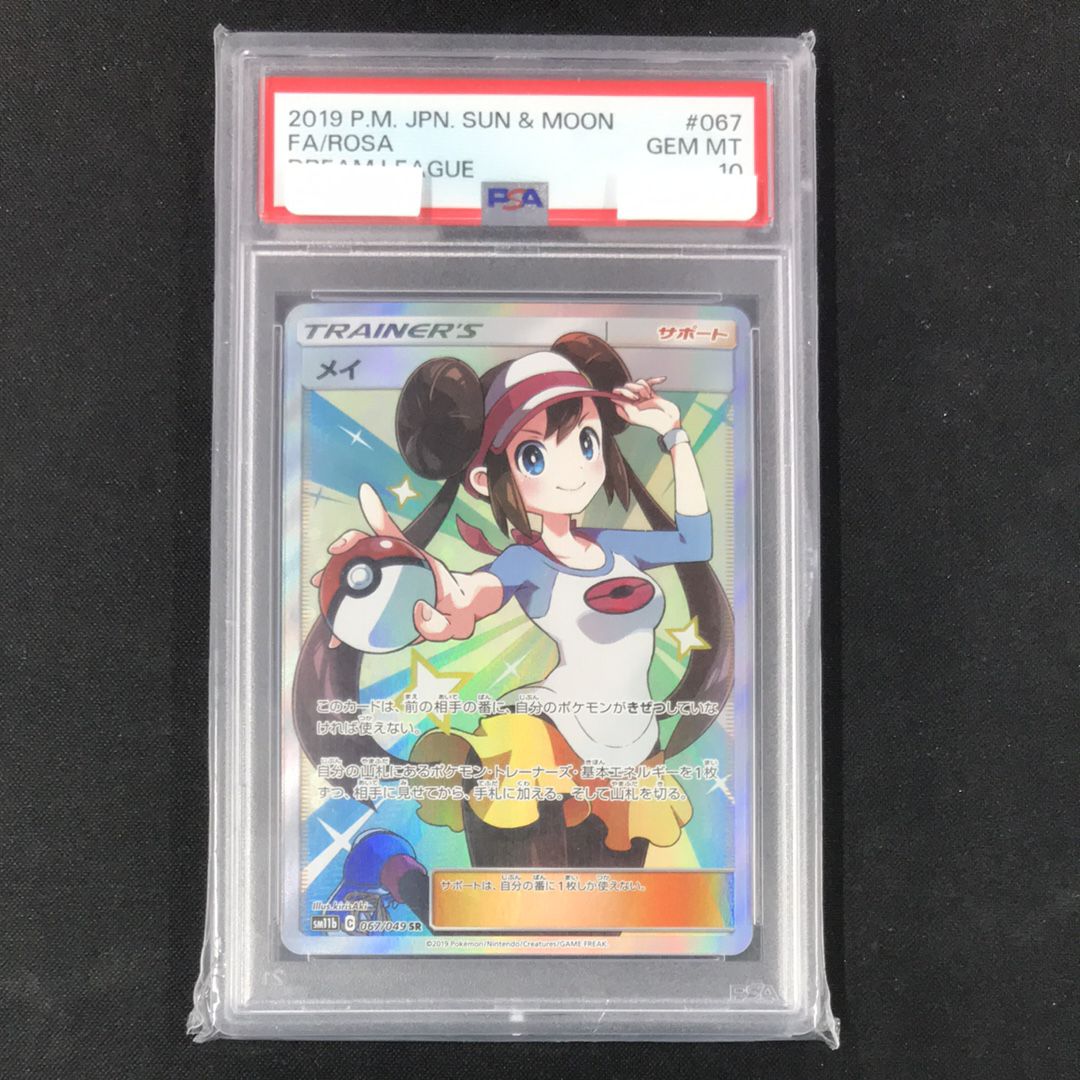 メイ SR[SM11b 067/049](強化拡張パック「ドリームリーグ」)