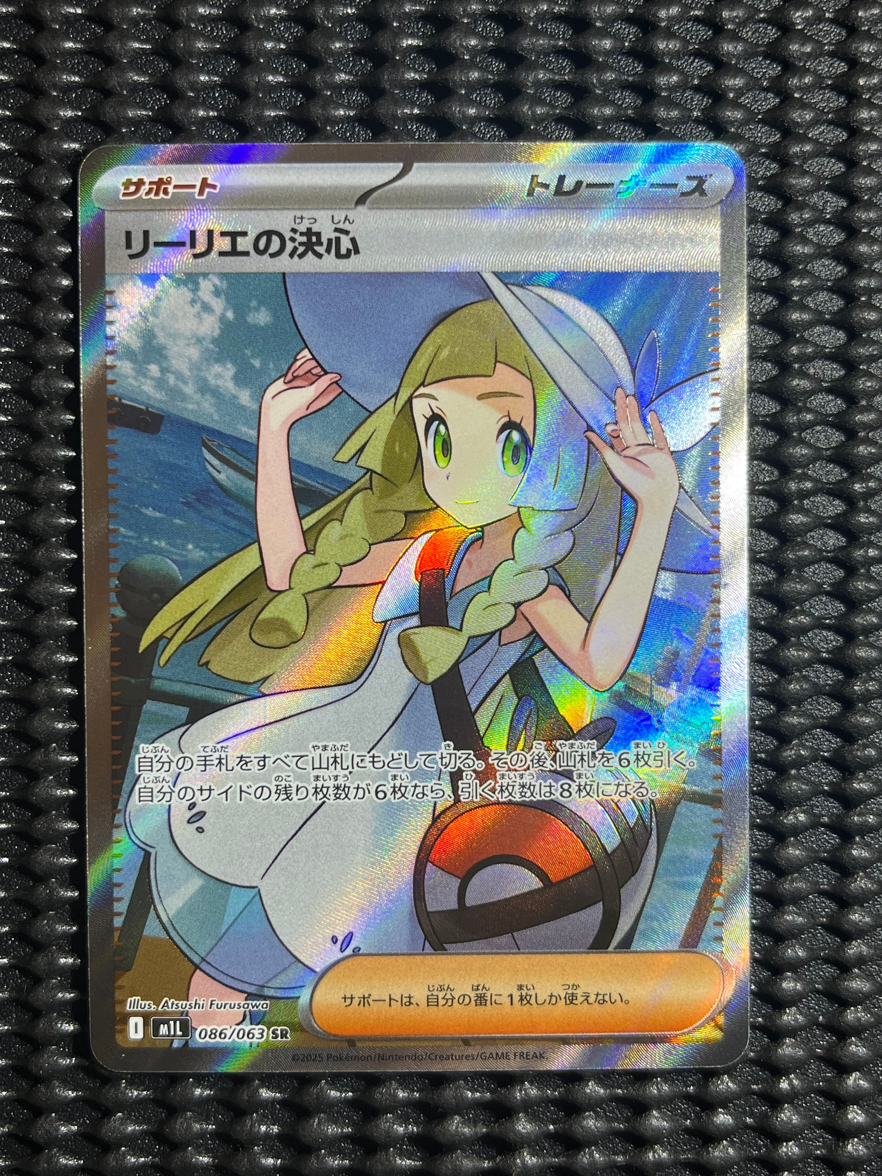 リーリエの決心 SR [M1L 086/063](拡張パック「メガブレイブ」)