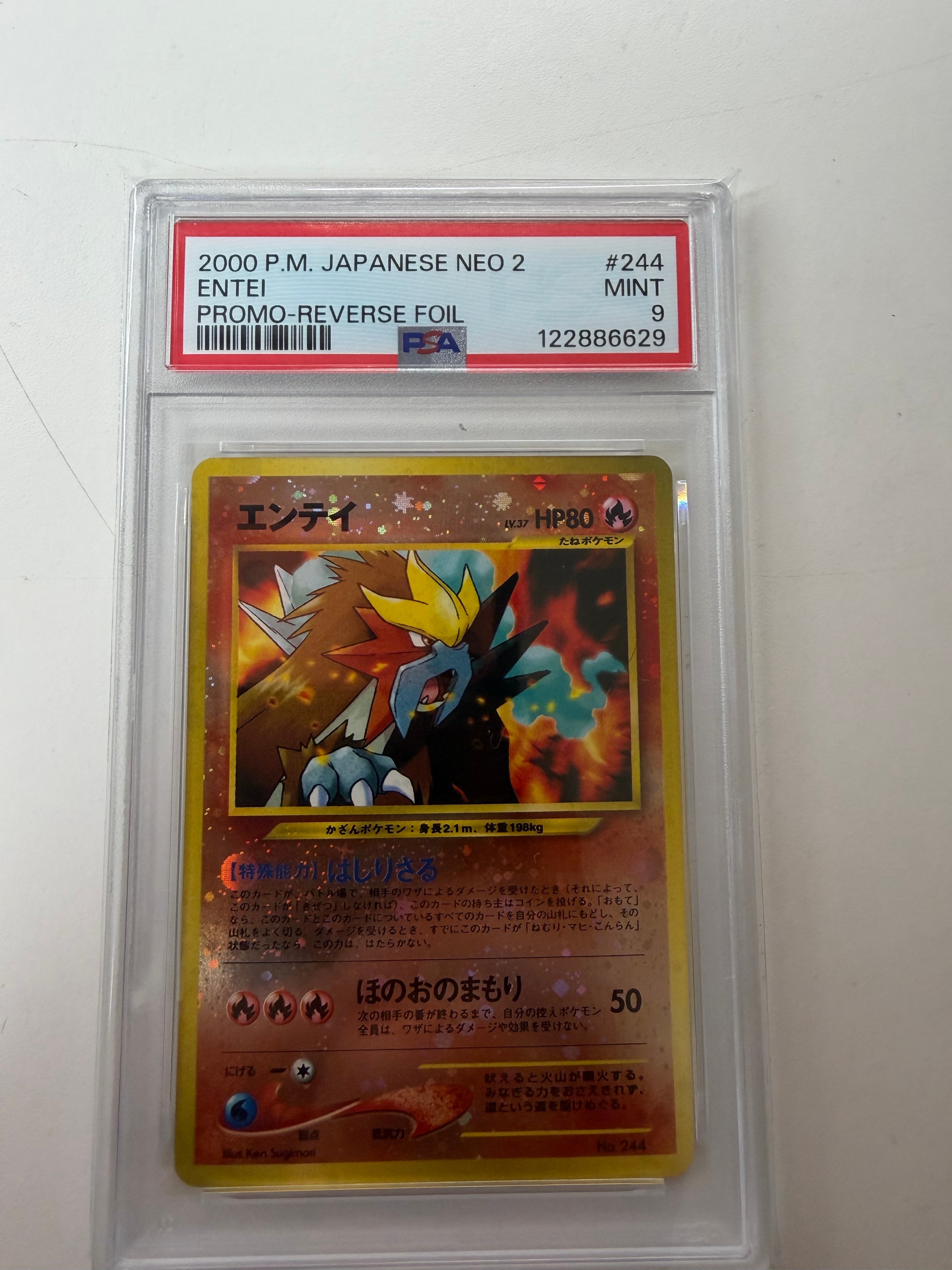 エンテイLV.37 : 旧裏 [PRMF-2 No.244](ポケモンカード★neo「プレミアムファイル2」)