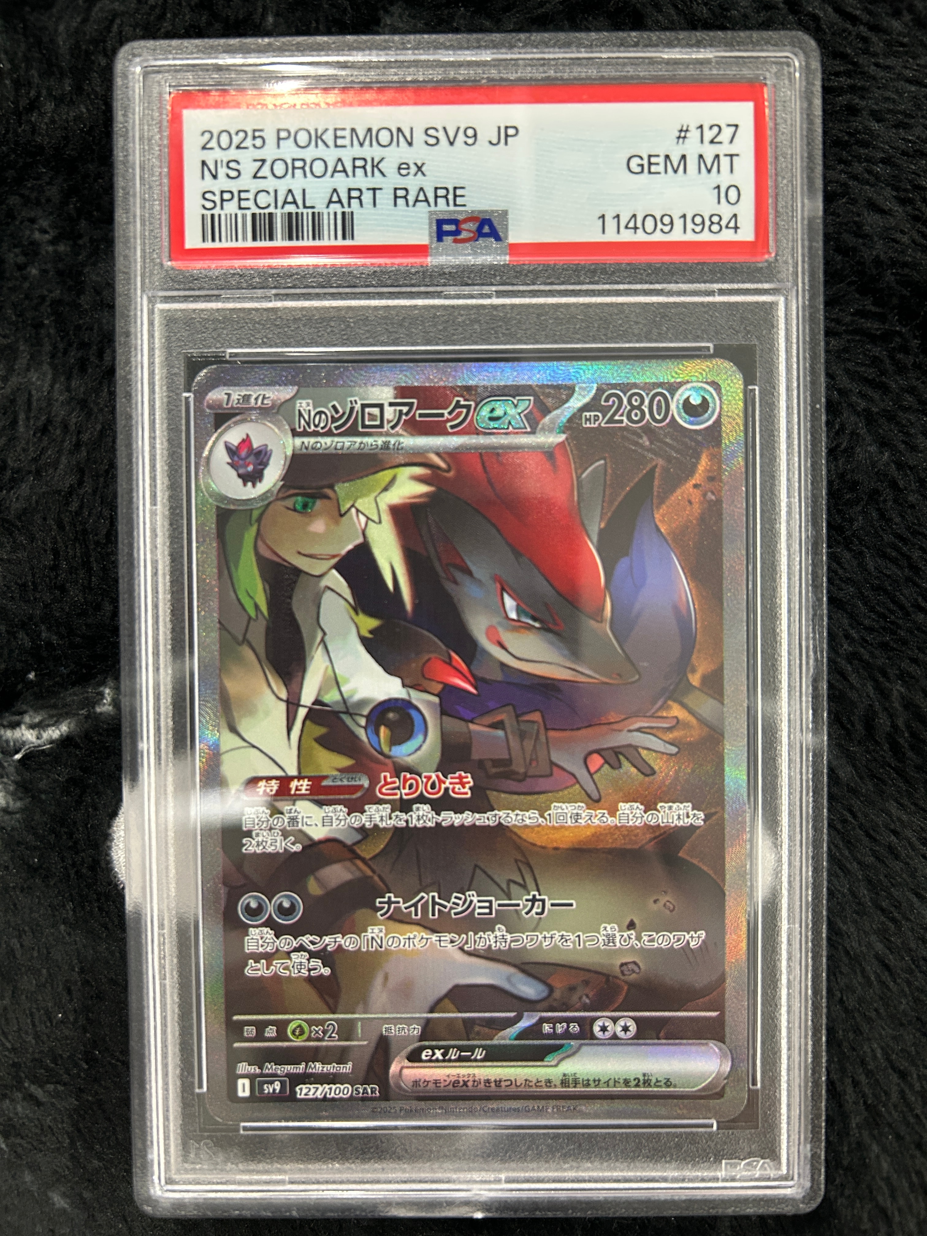 PSA10】Nのゾロアークex SAR [SV9 127/100](拡張パック「バトル