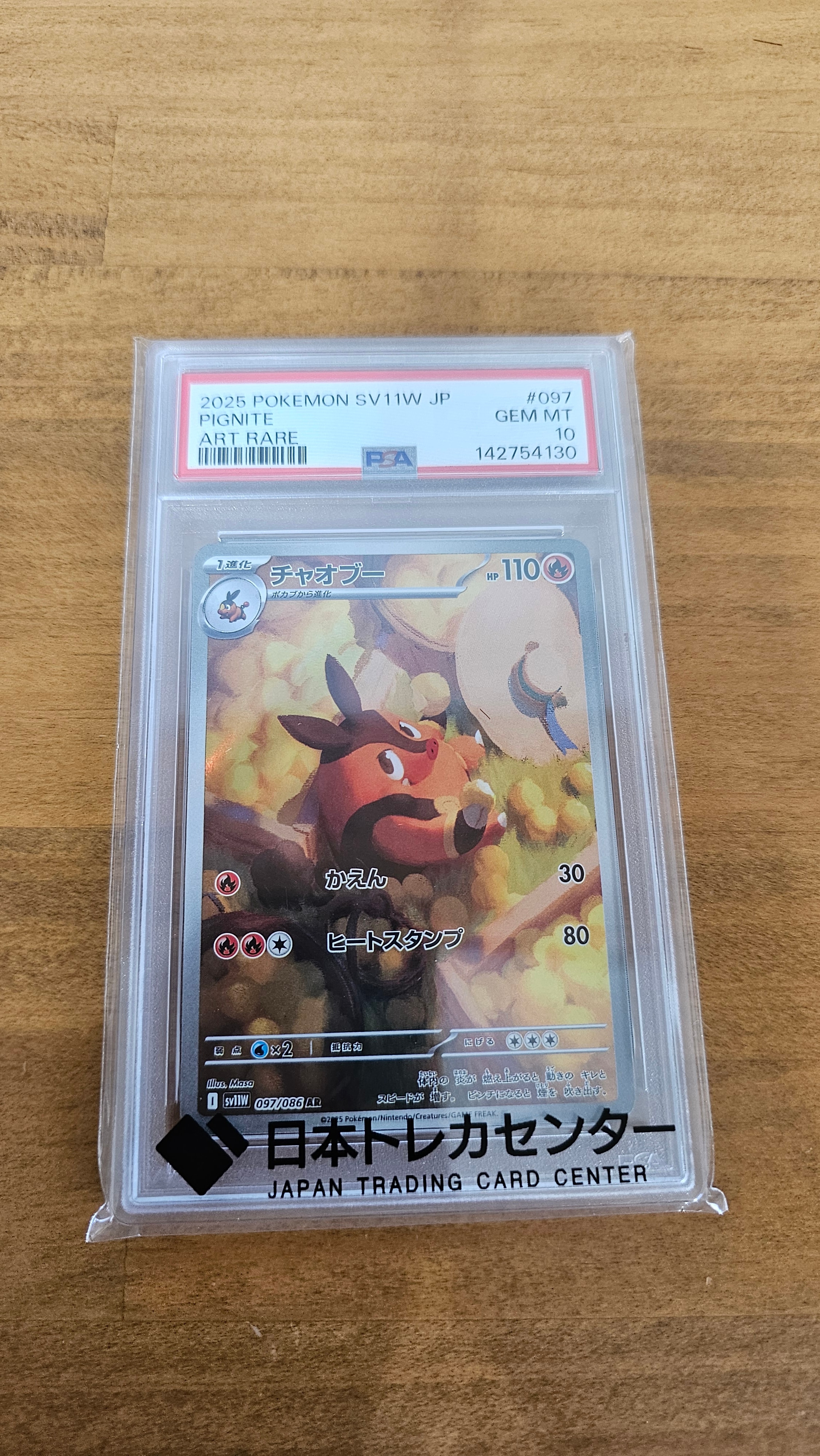 PSA10】チャオブー AR [SV11W 097/086](拡張パック「ホワイトフレア