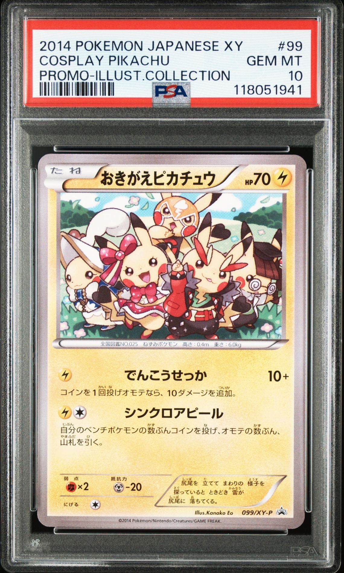 おきがえピカチュウ: プロモ[XY-P 099/XY-P](プロモーションカード「XY-P」)