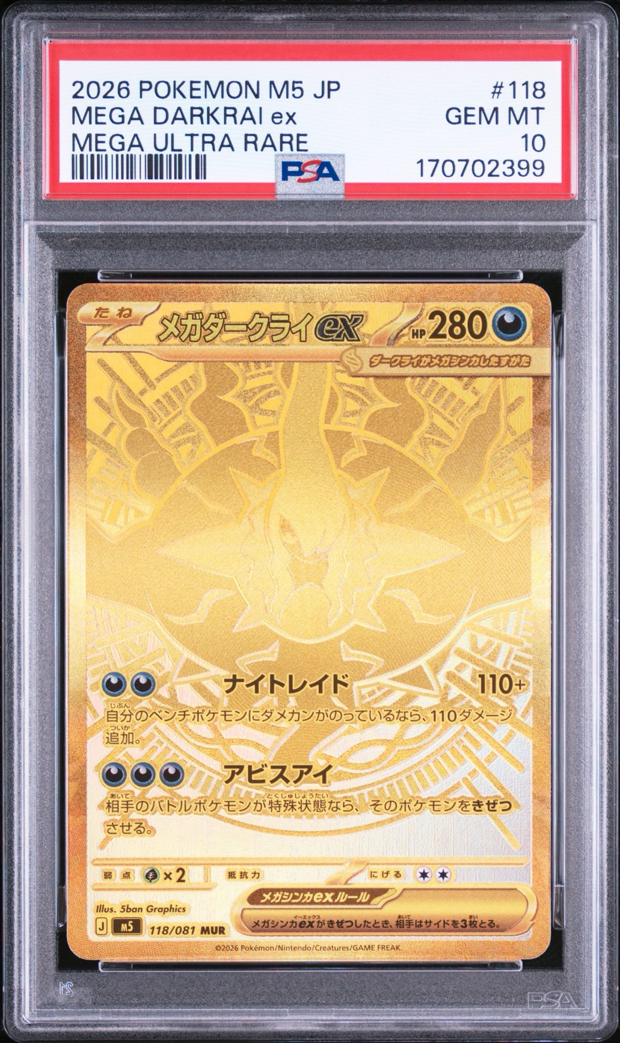 メガダークライex MUR [M5 118/081](拡張パック「アビスアイ」)通販