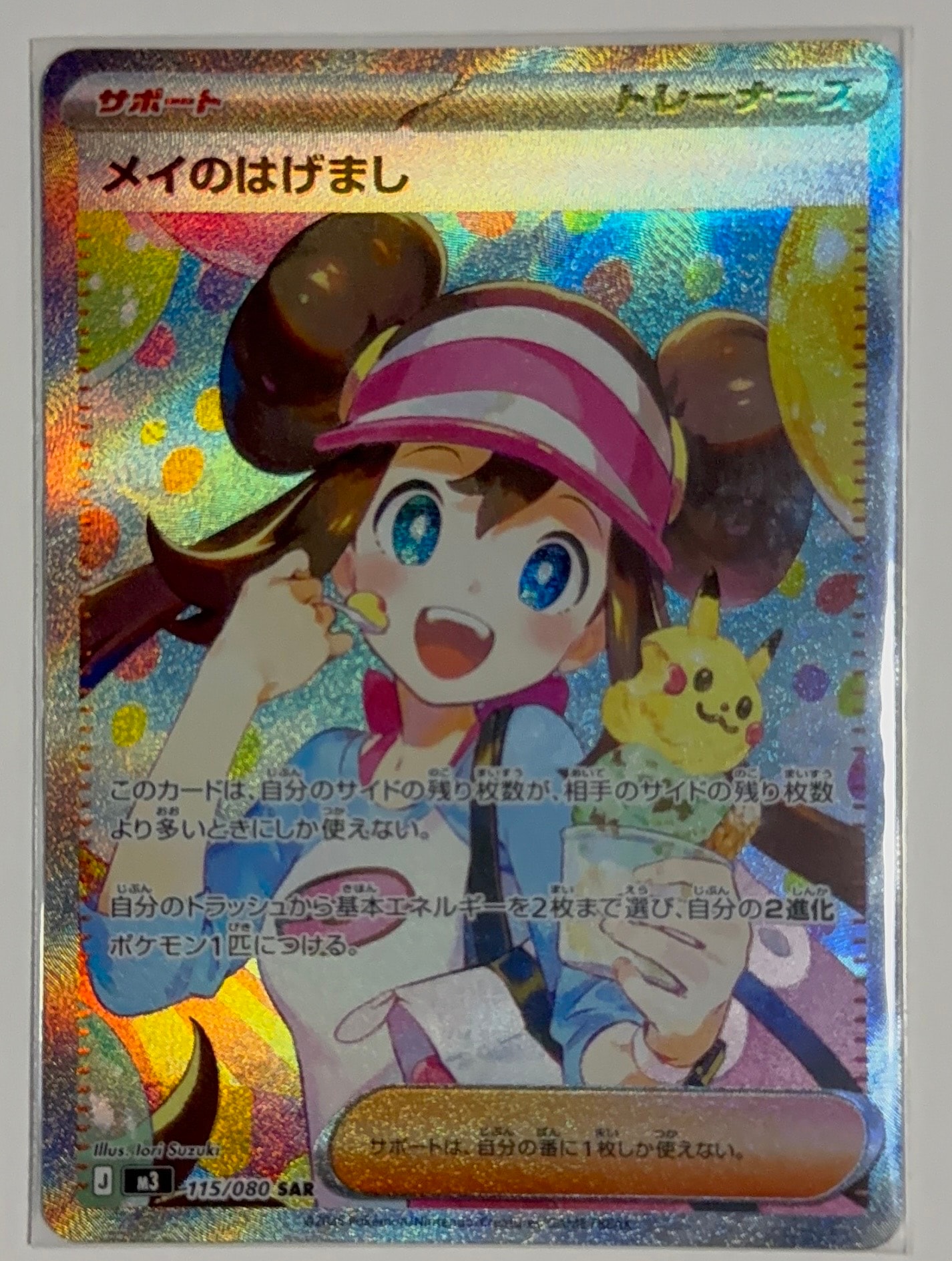 メイのはげまし SAR [M3 115/080](拡張パック「ムニキスゼロ」)