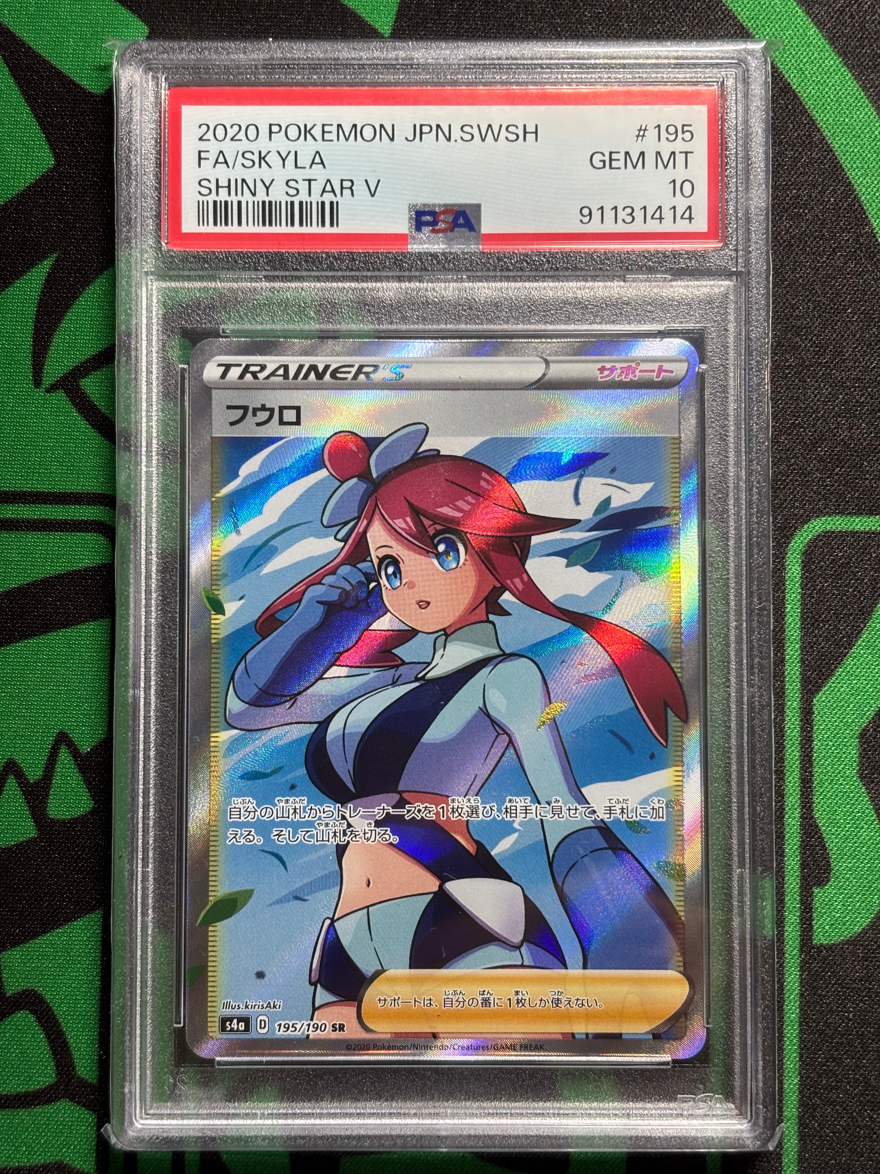 フウロ SR[S4a 195/190](ハイクラスパック「シャイニースターV」)