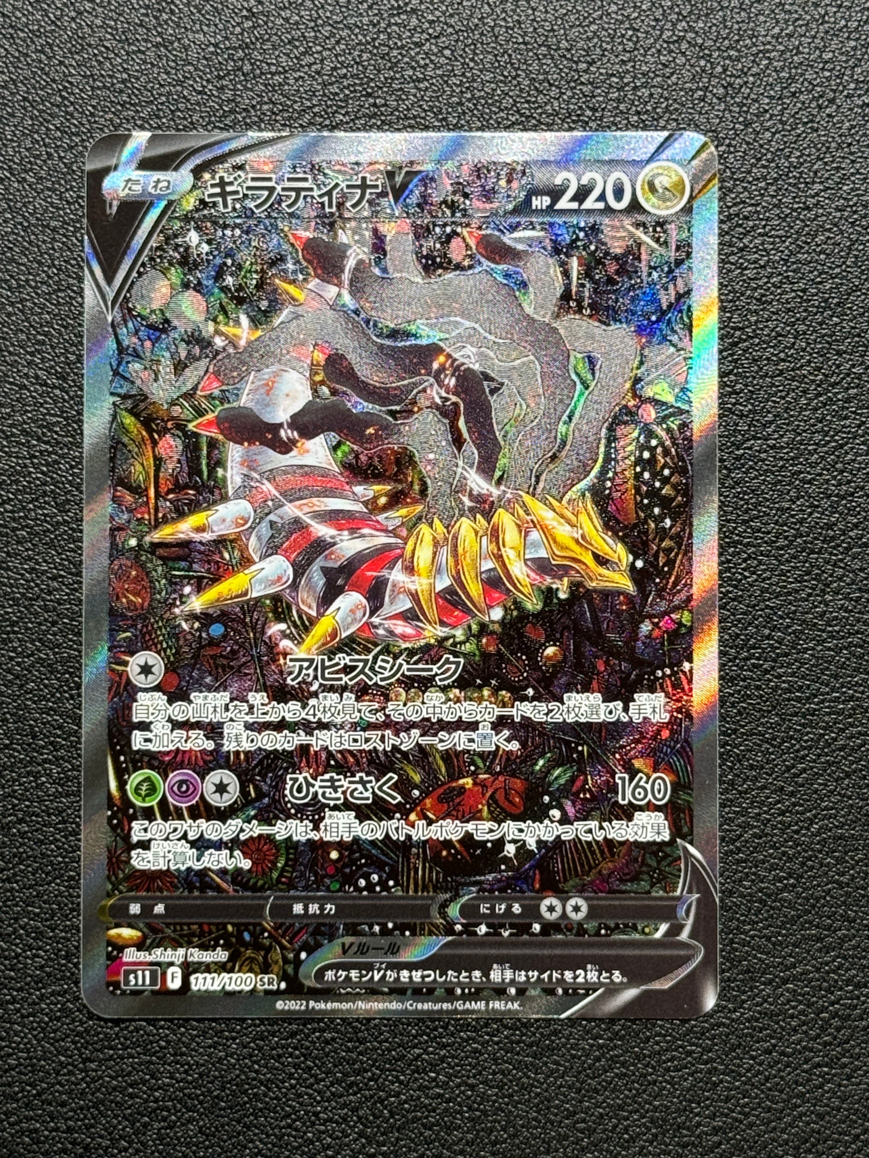 ギラティナV SR: SA[S11 111/100](拡張パック「ロストアビス」)